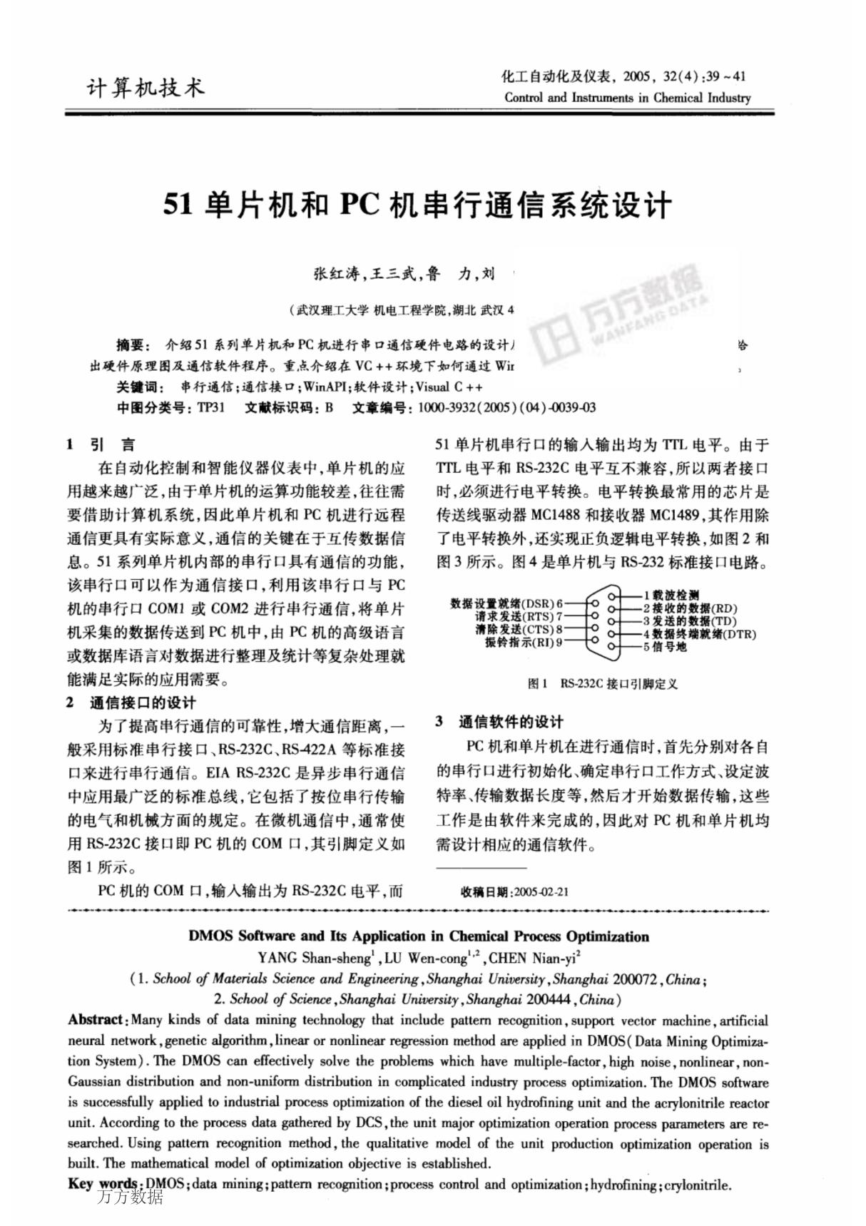 51单片机和pc机串行通信系统设计