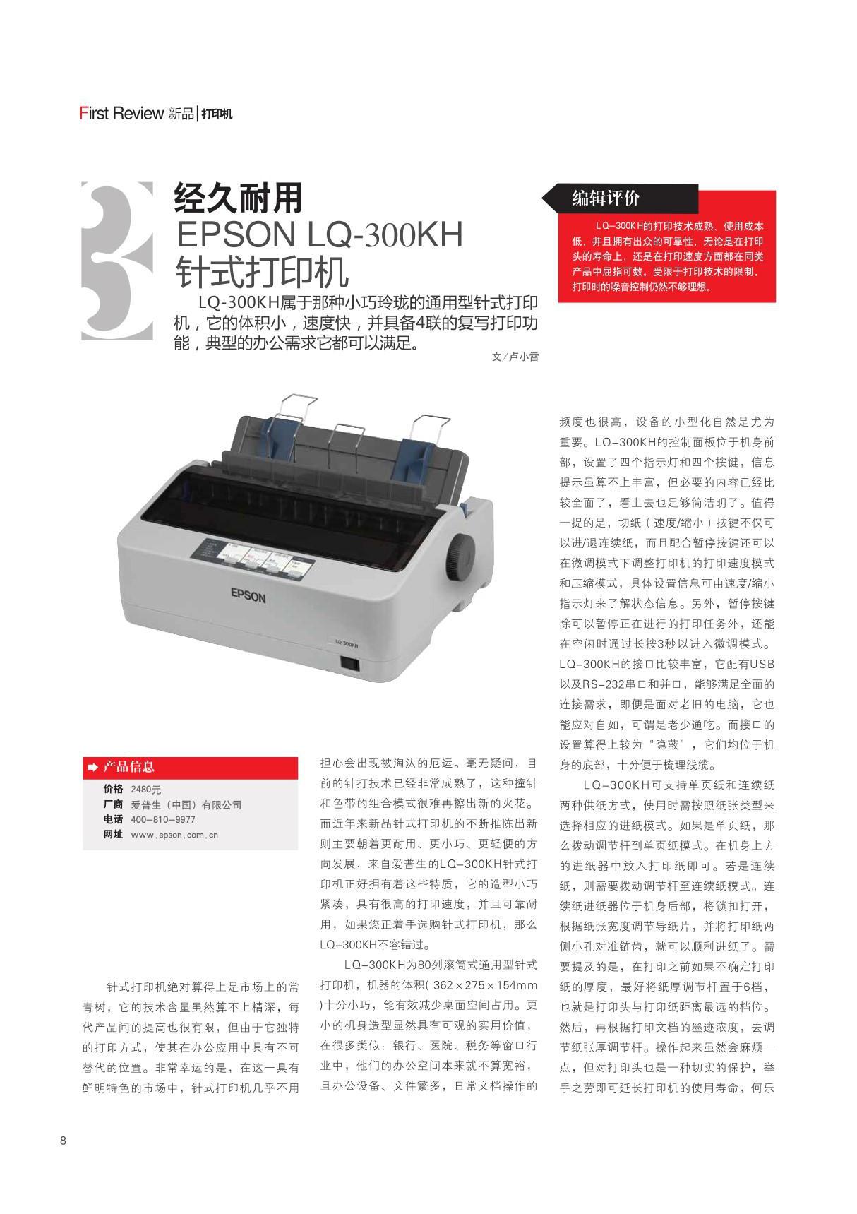 经久耐用EPSON LQ-300KH针式打印机