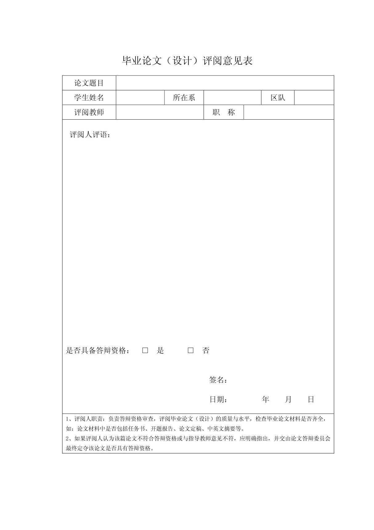 5 毕业论文(设计)评阅意见表