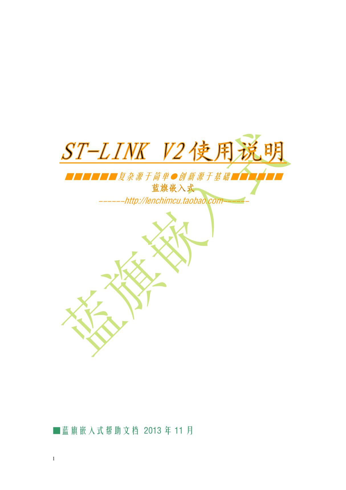 ST LINK V2使用说明及STM8开发教程