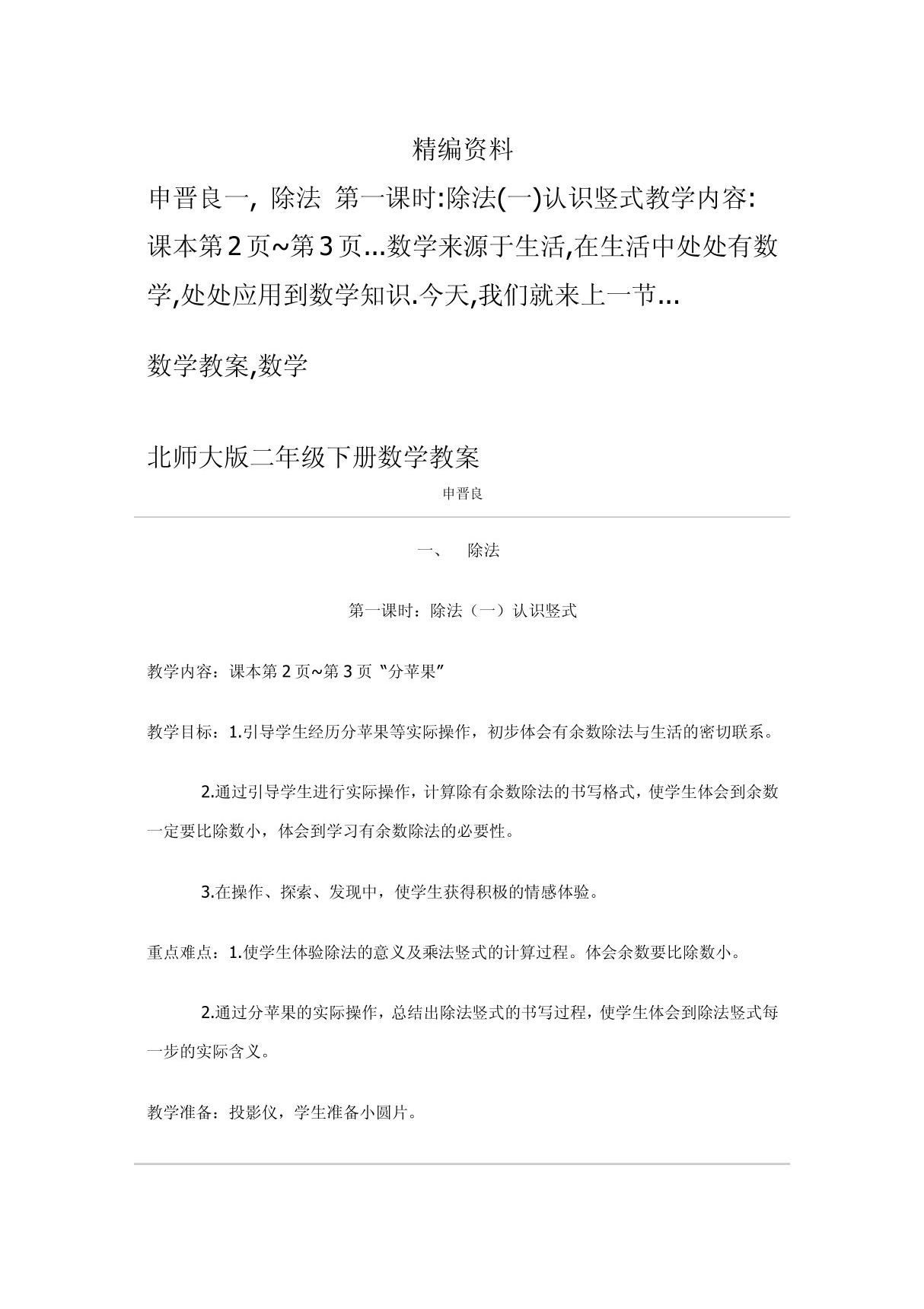 北师大版二年级下册数学教案