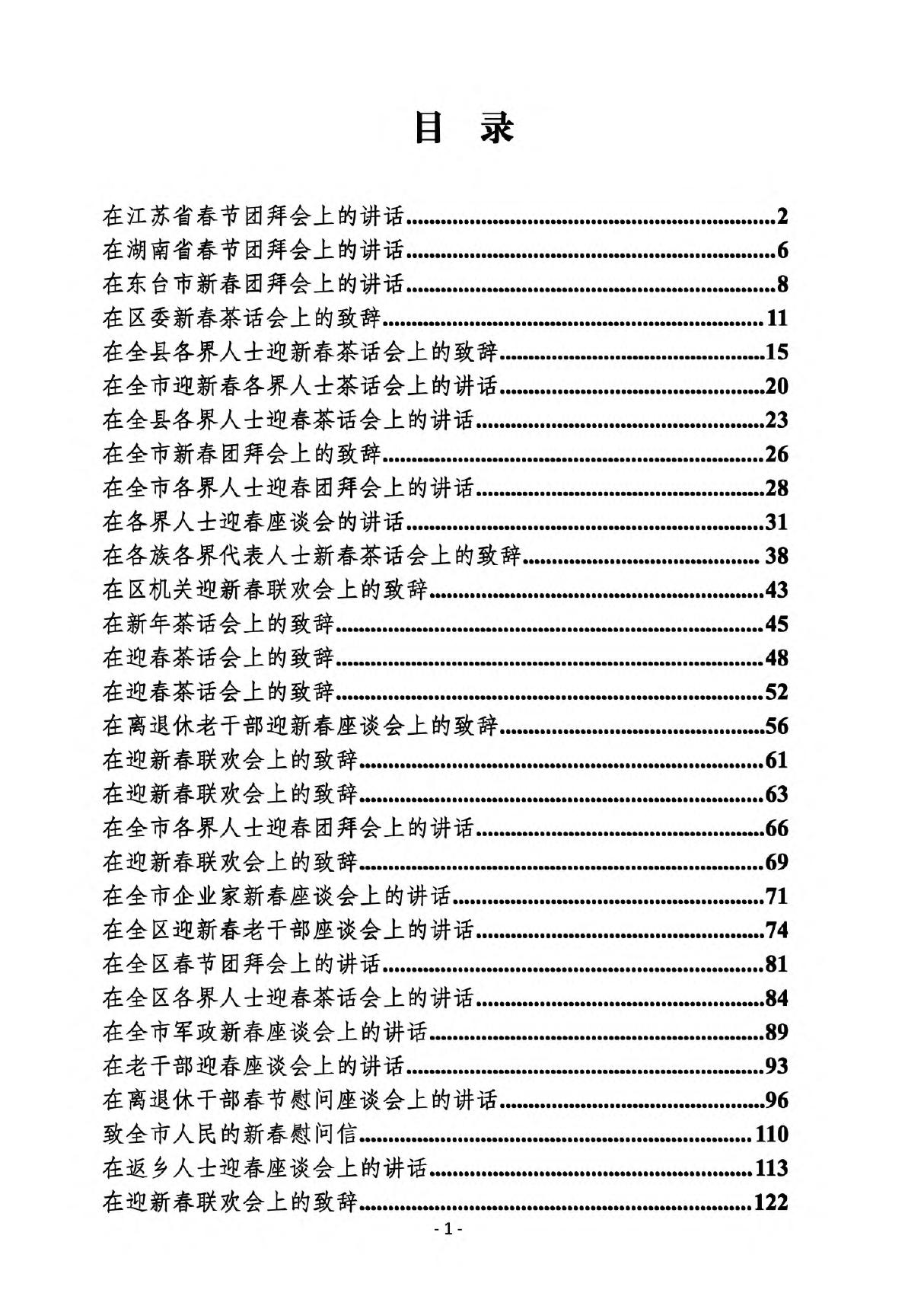 稿子铺第105期迎新春(春节团拜会)讲话致辞专辑