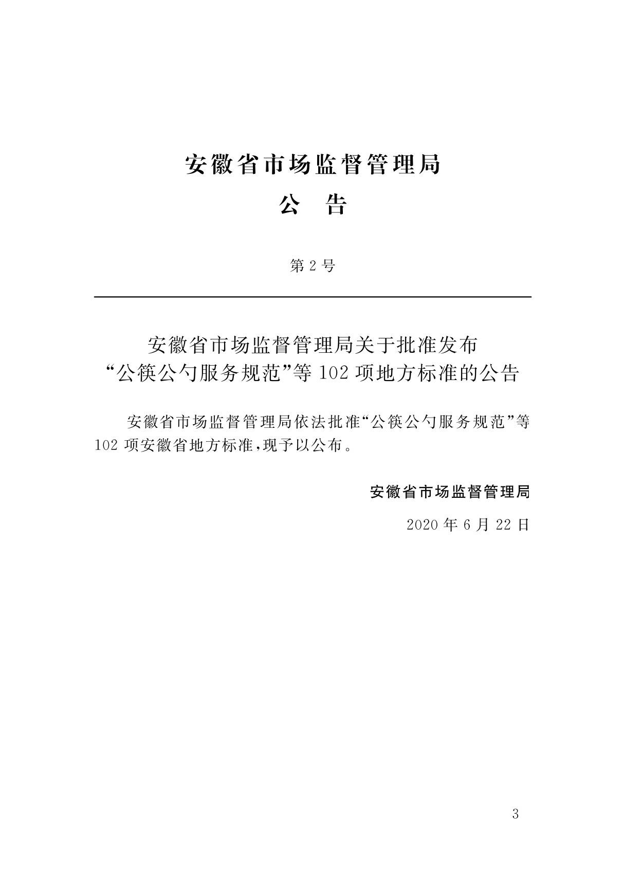 DB34∕T 1589-2020 民用建筑外门窗工程技术标准(安徽)