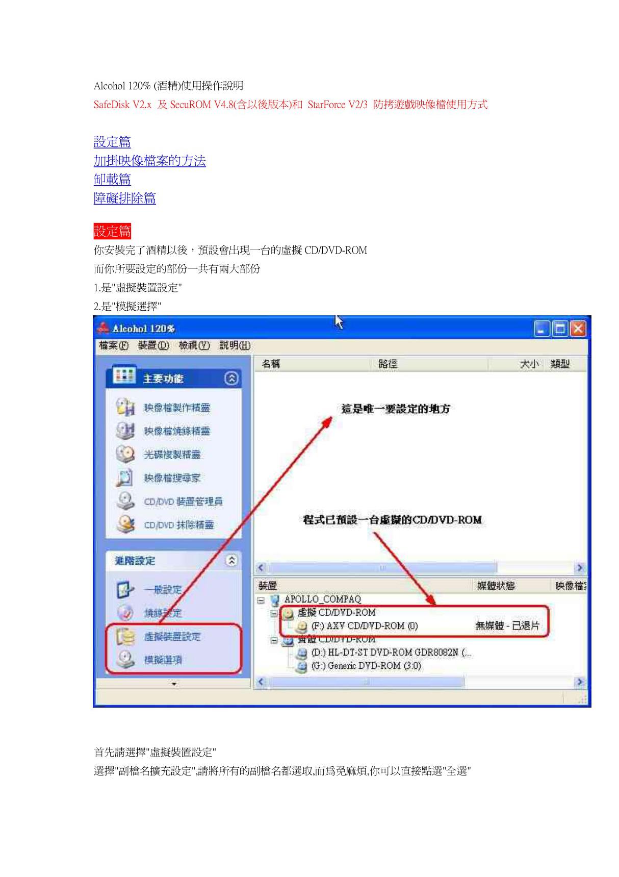 Alcohol 120% (酒精)使用操作说明