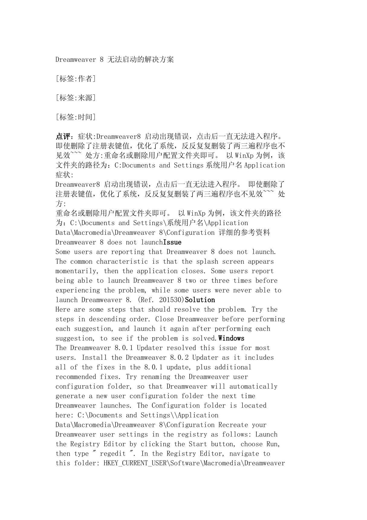 Dreamweaver 8 无法启动的解决方案