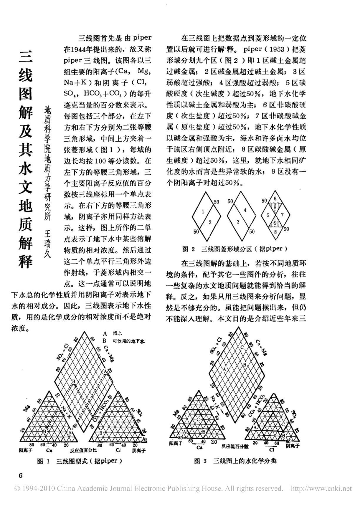 (精品)三线图解及其水文地质解释