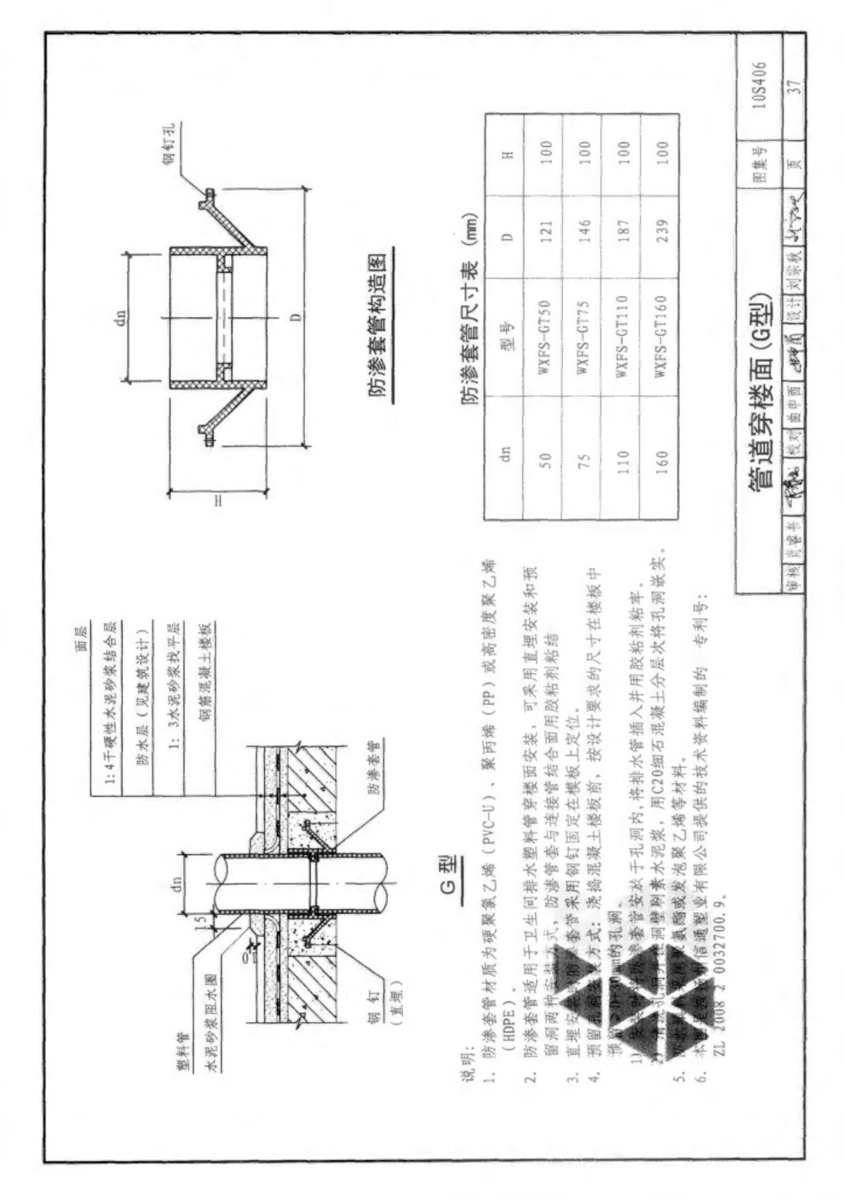 国标图集10S406 建筑排水塑料管道安装-国家标准给排水设计图集电子版下载 2