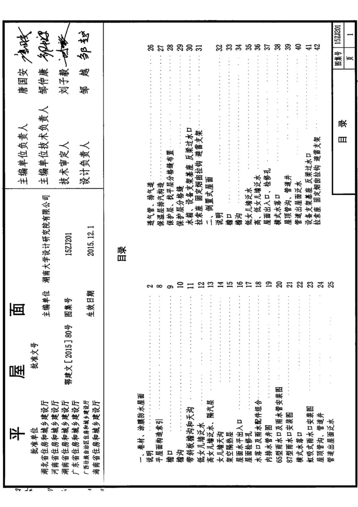中南地区工程建设标准设计图集15ZJ201-平屋面-电子版下载 1