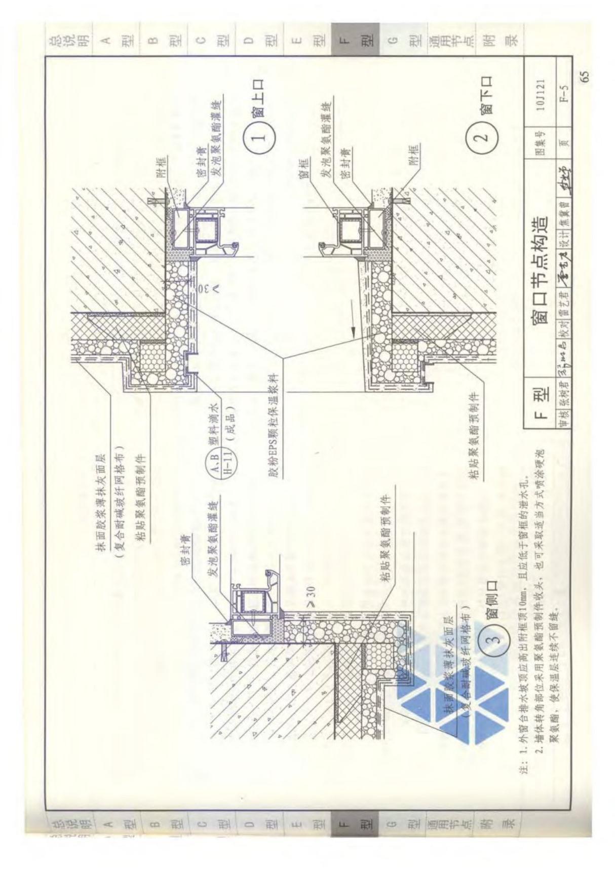 国标图集10J121外墙外保温建筑构造-国家建筑标准设计图集电子版下载NEW 2