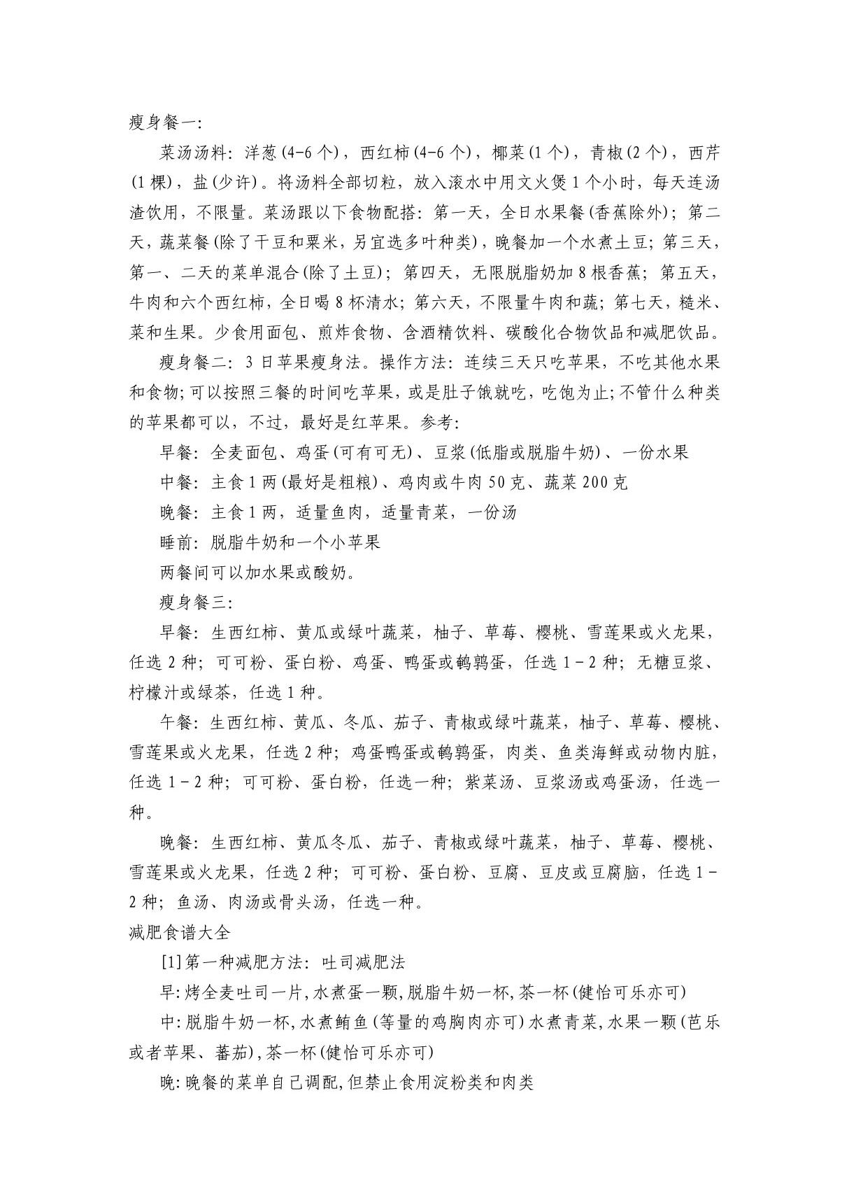 瘦身妙招 PDF