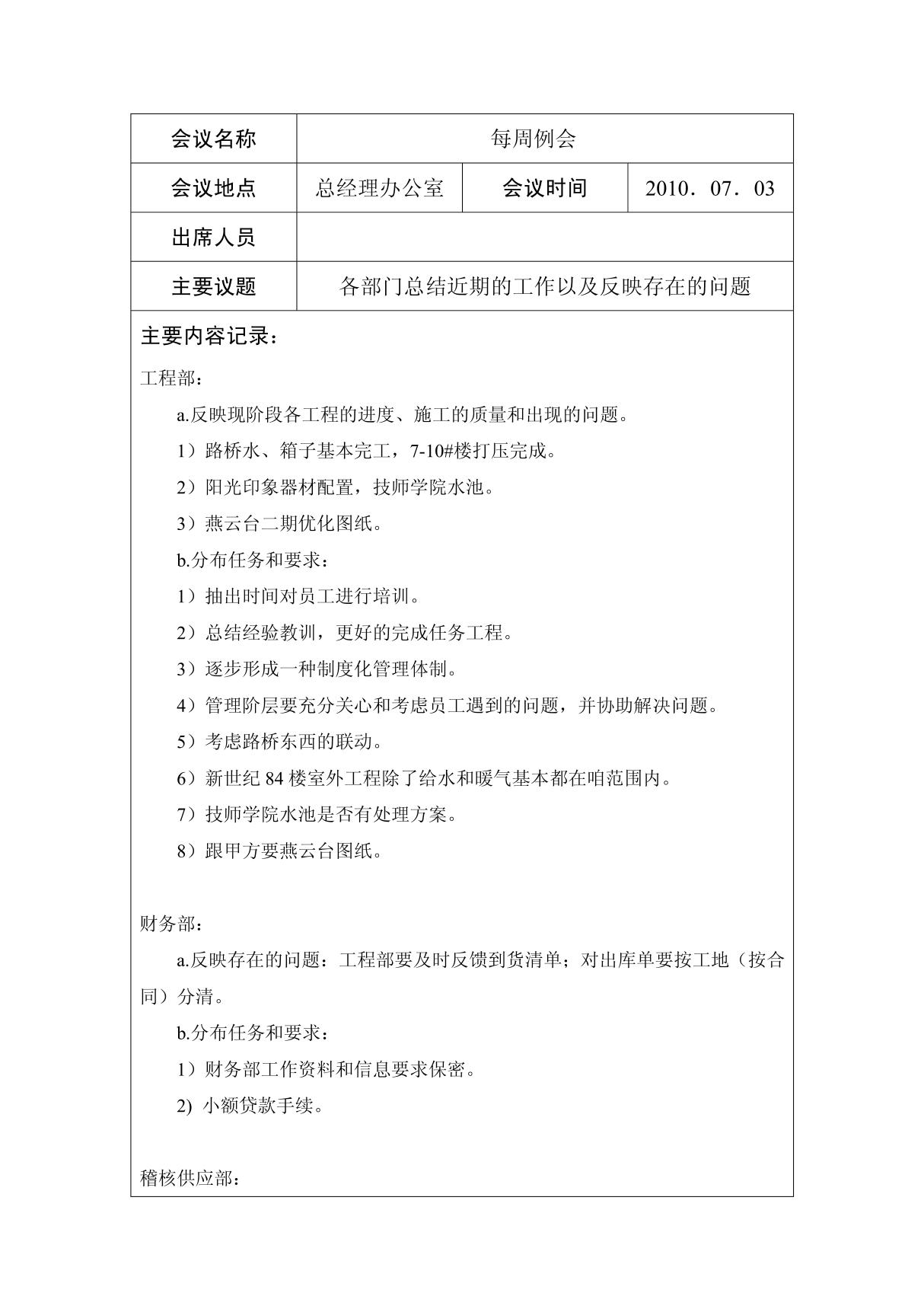 公司会议纪录表格