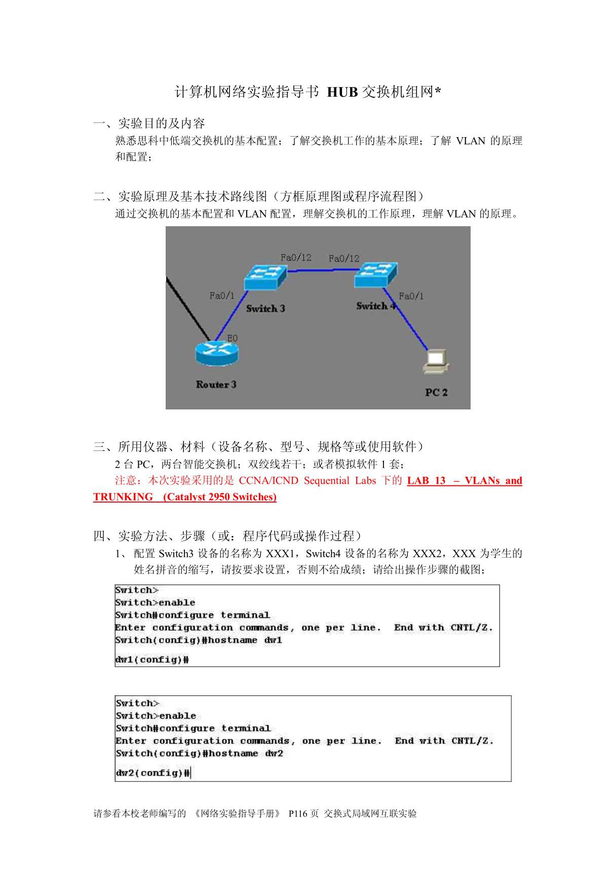 计算机网络-HUB交换机组网-思科模拟器实验指导书