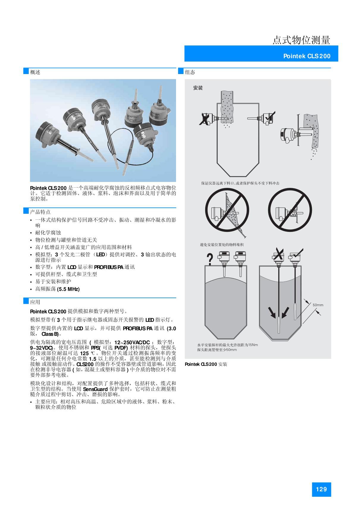 西门子(SIEMENS)妙声力系列射频导纳物位开关(点式物位测量)Pointek%20CLS200中文选型手册