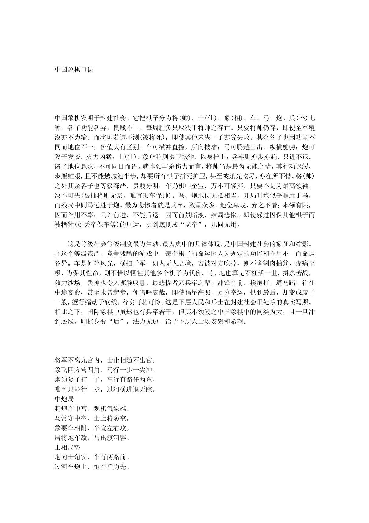 中国象棋走法及口诀 PDF