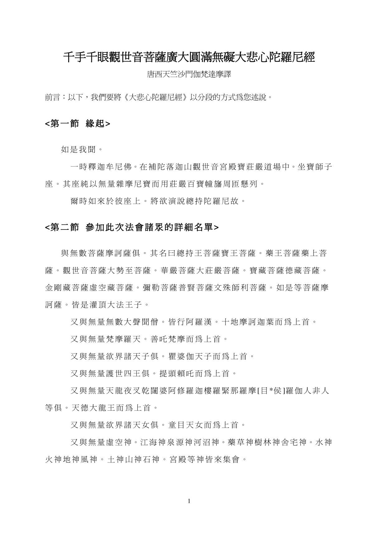 (大悲咒)大悲心陀罗尼经图解版pdf