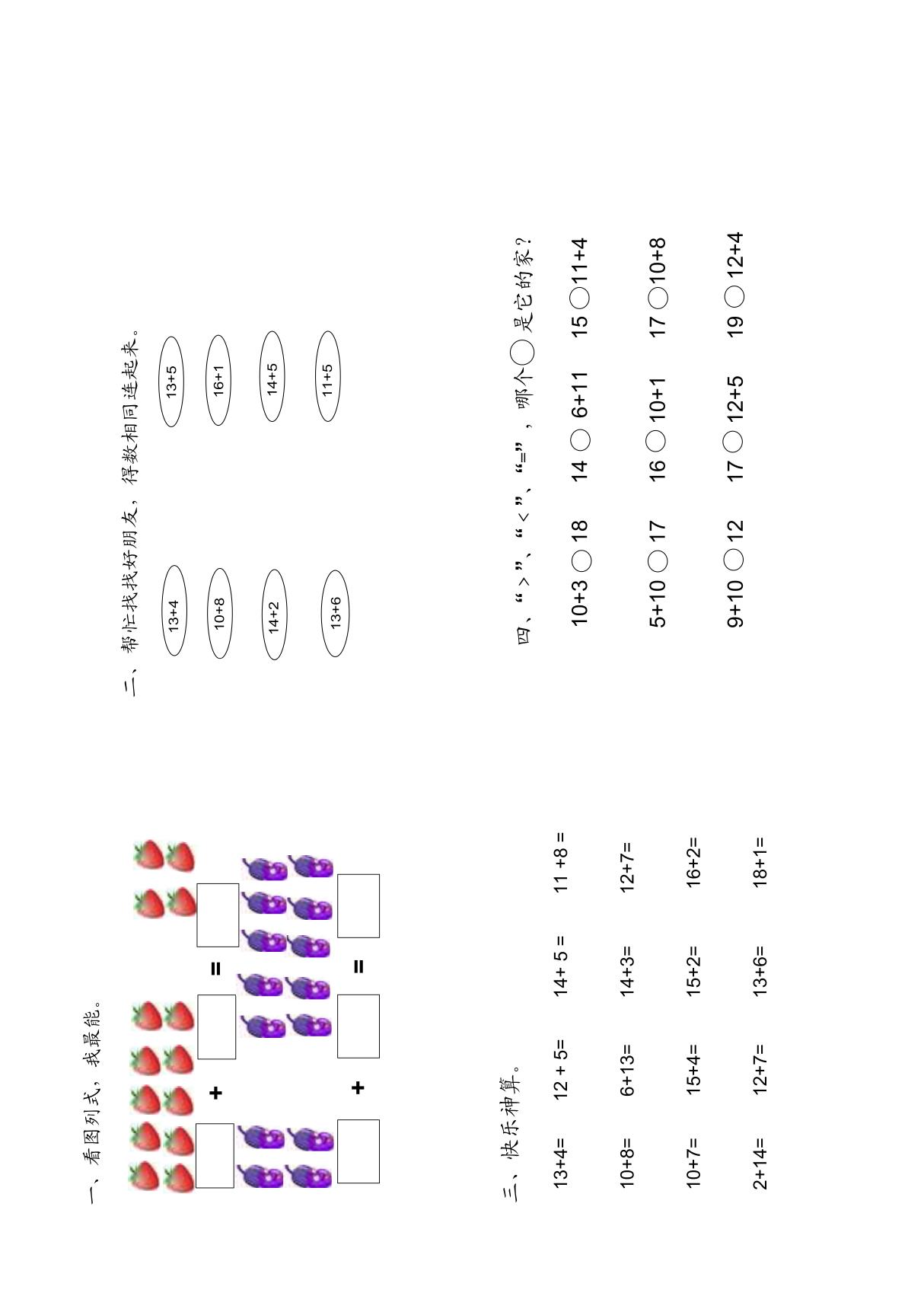 H6h20以内加减法练习题