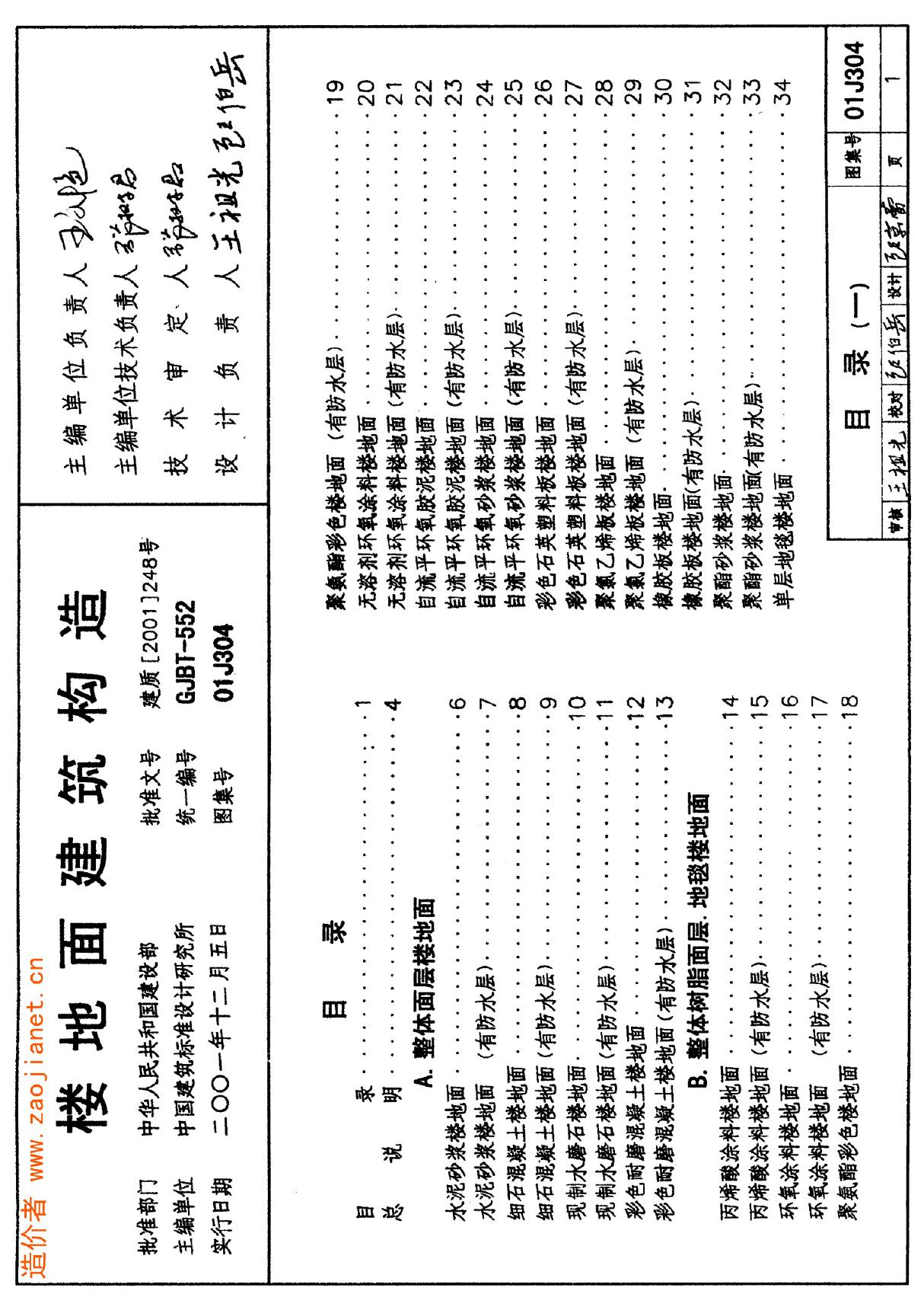 标准图集-01J304楼地面建筑构造