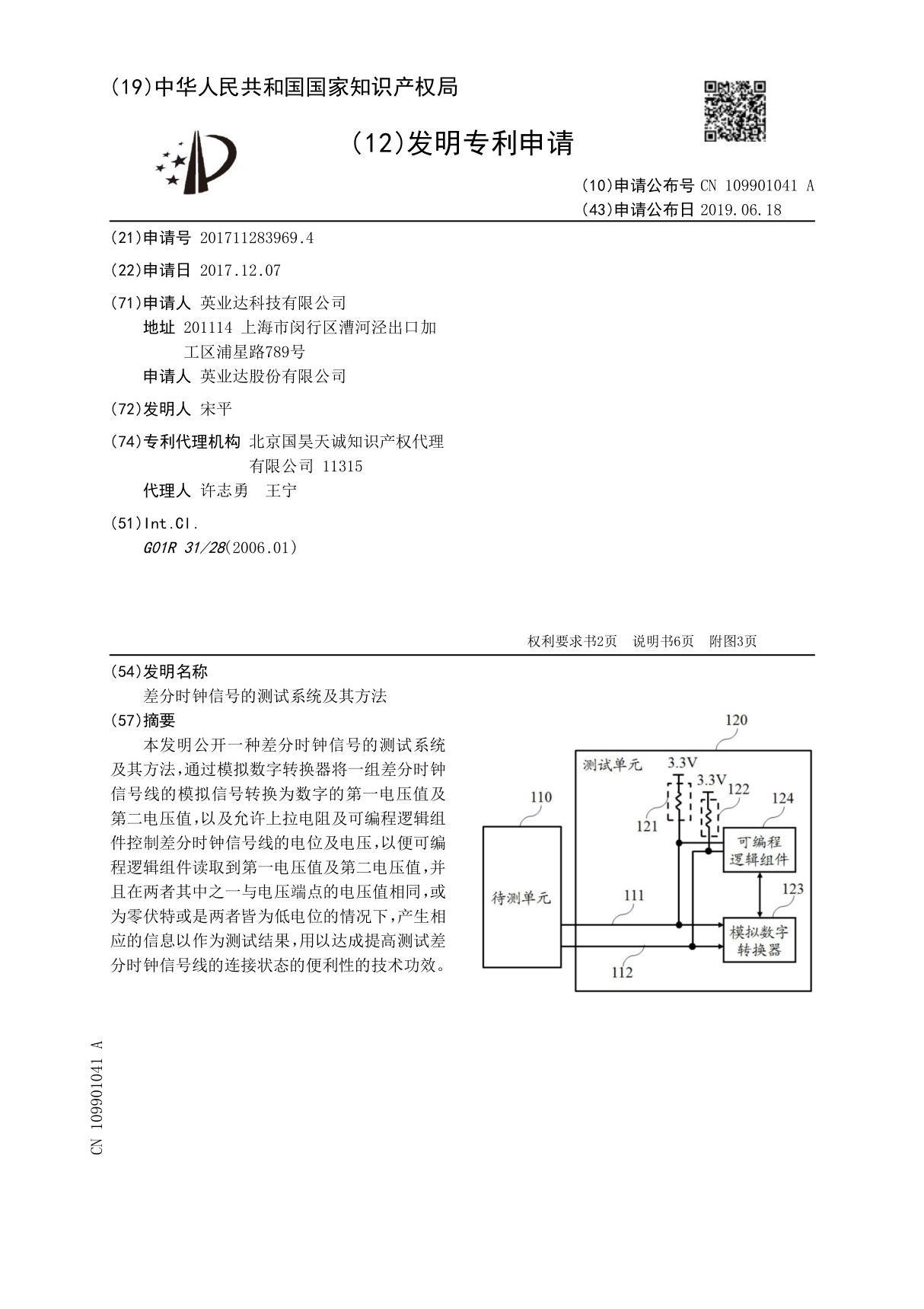 差分时钟信号的测试系统及其方法