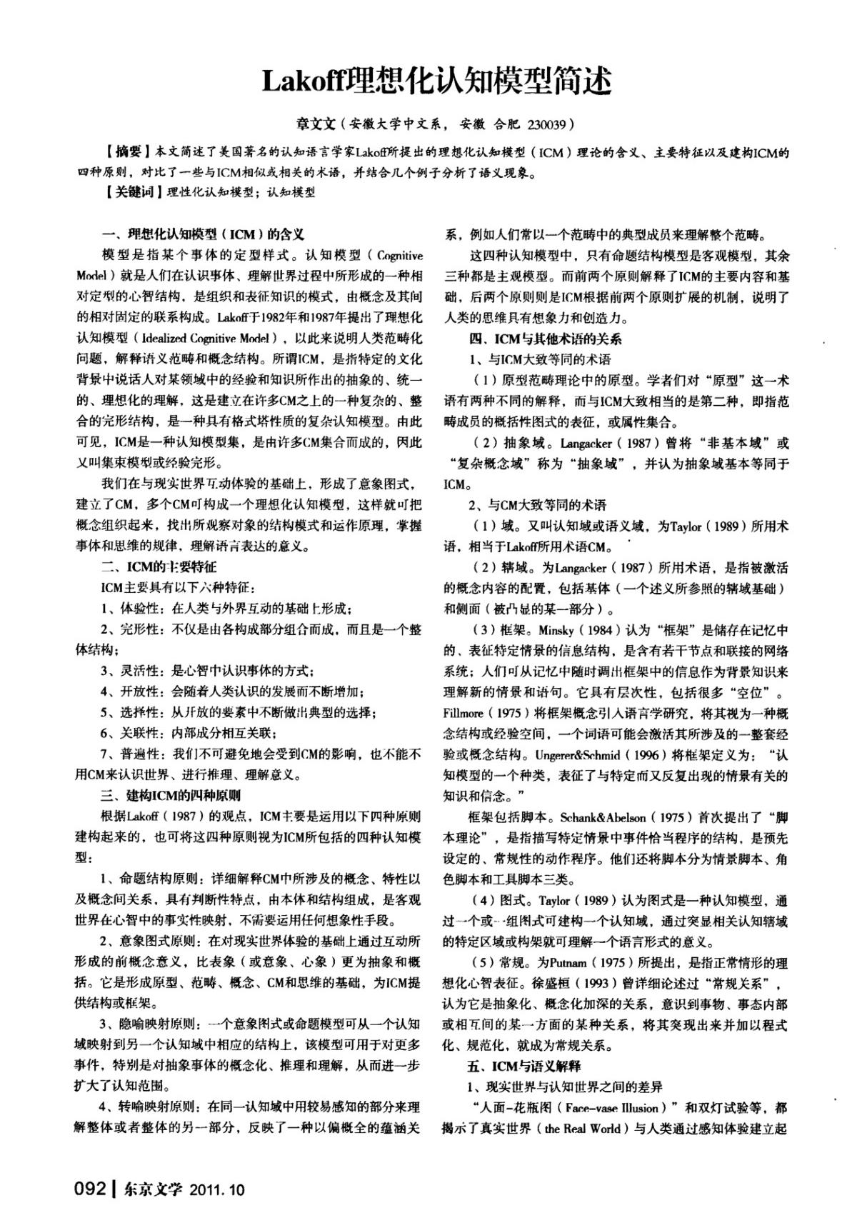 Lakoff理想化认知模型简述