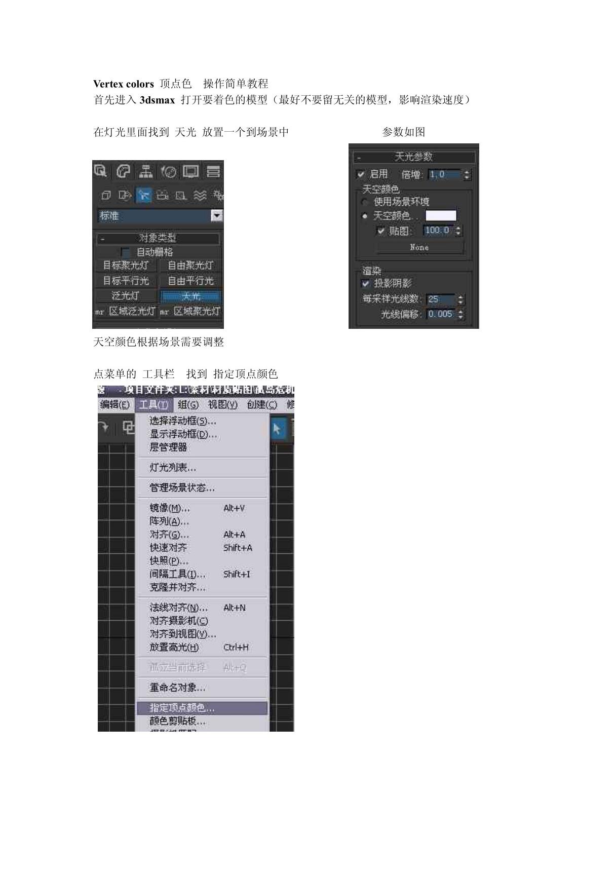 Vertex colors 顶点色 操作简单教程 PDF
