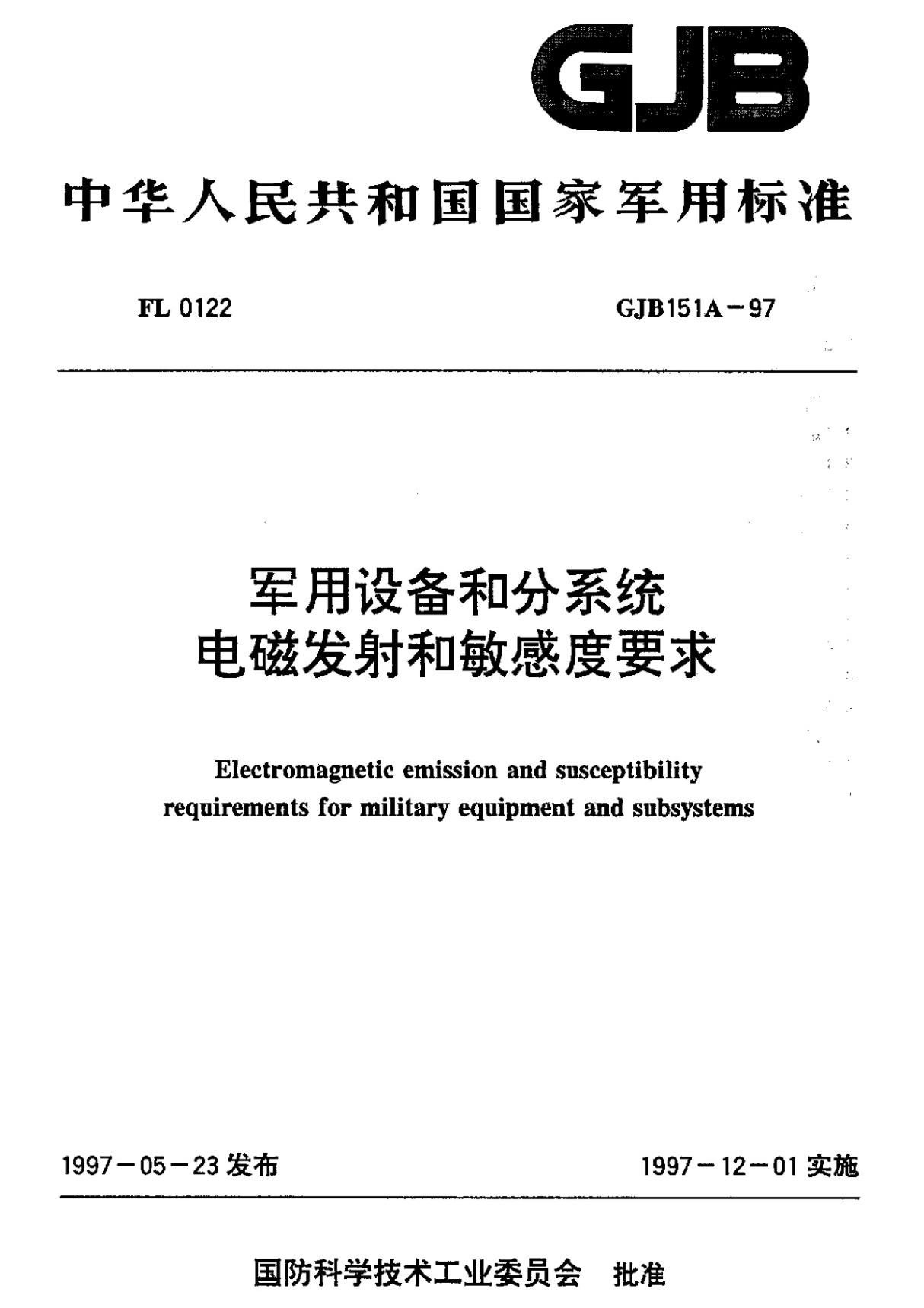 GJB 151A-1997 军用设备和分系统电磁发射和敏感度要求