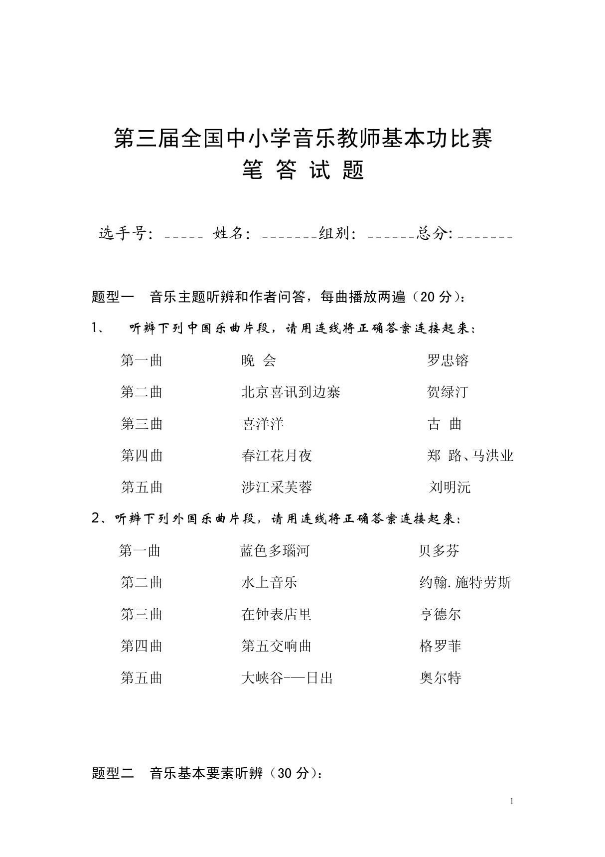 第三届全国中小学音乐教师基本功比赛