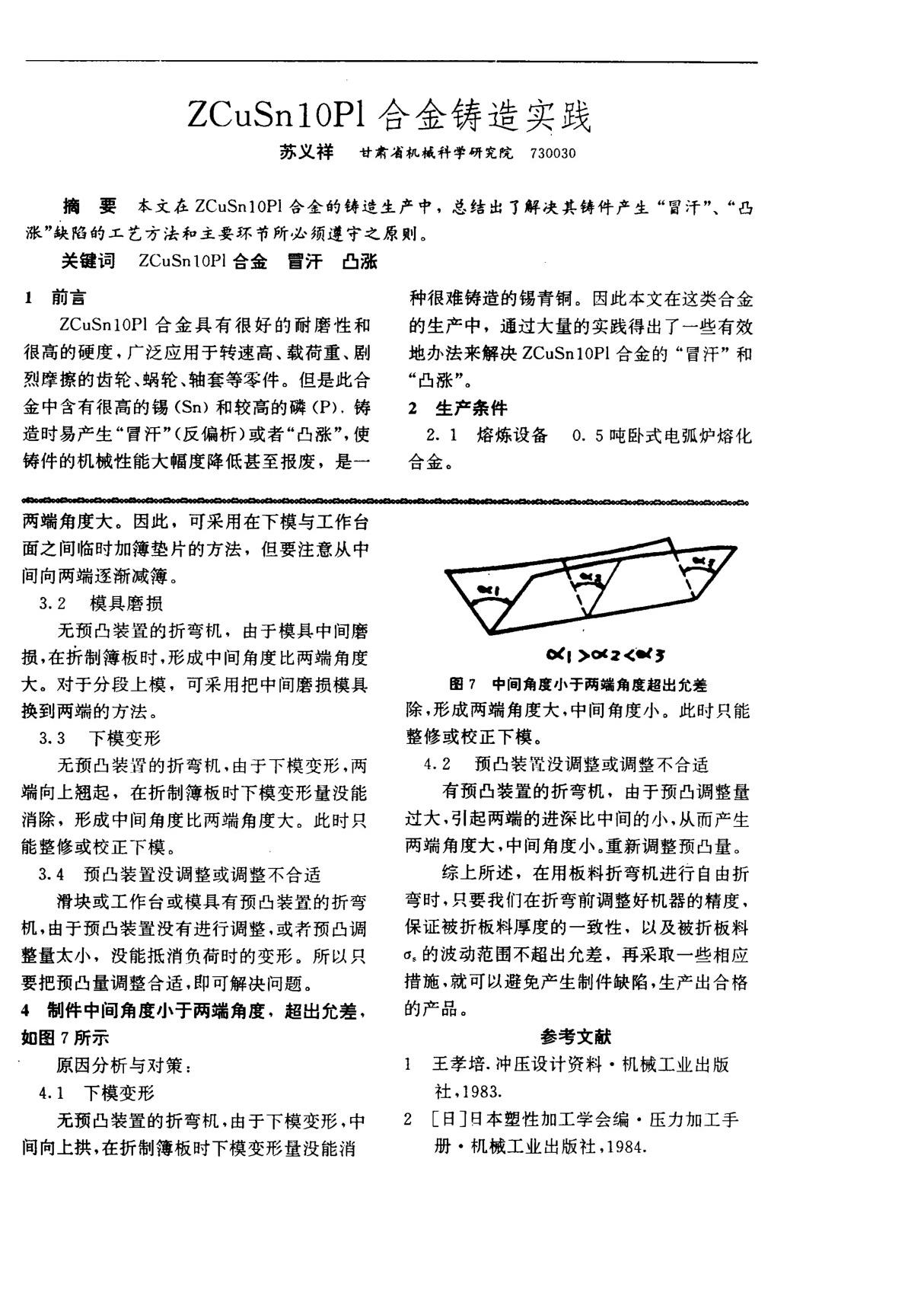 ZCuSn10P1合金铸造实践