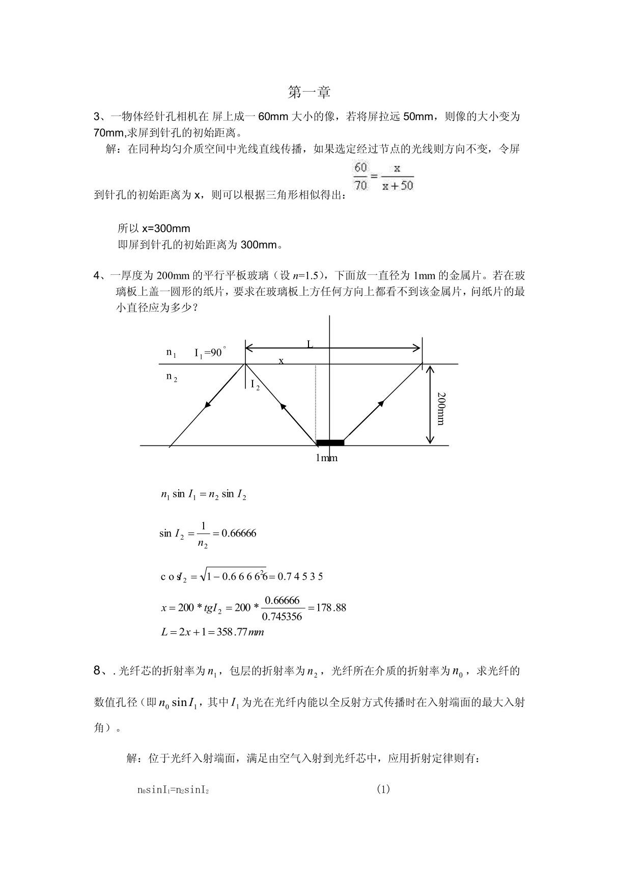 工程光学郁道银版本,单章整理好的 PDF