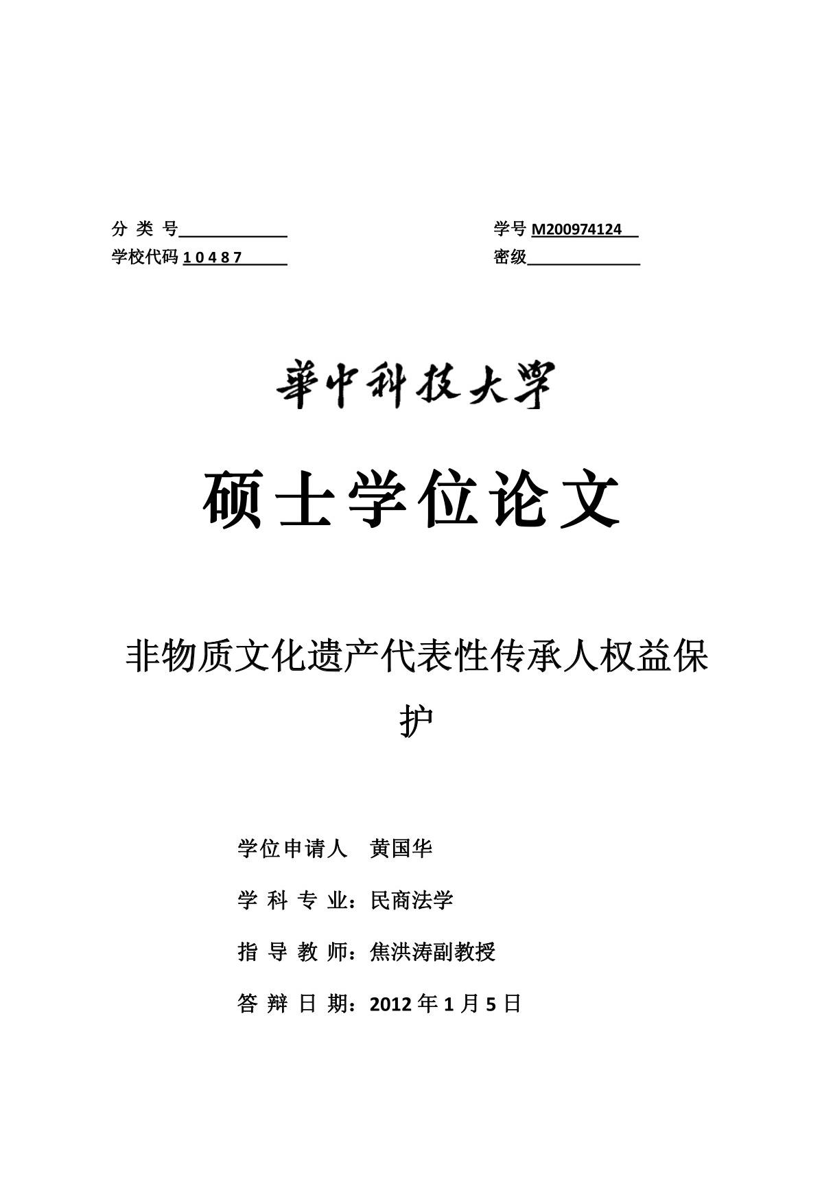 非物质文化遗产代表性传承人权益保护