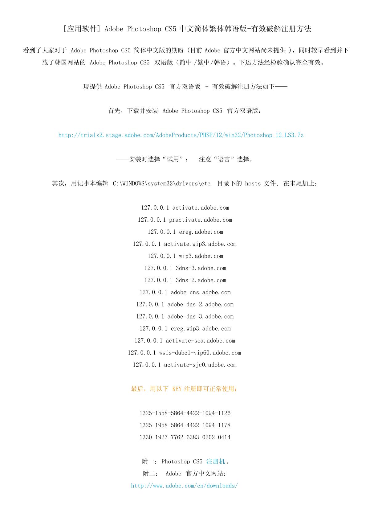 Ps CS5中文简体 破解注册方法