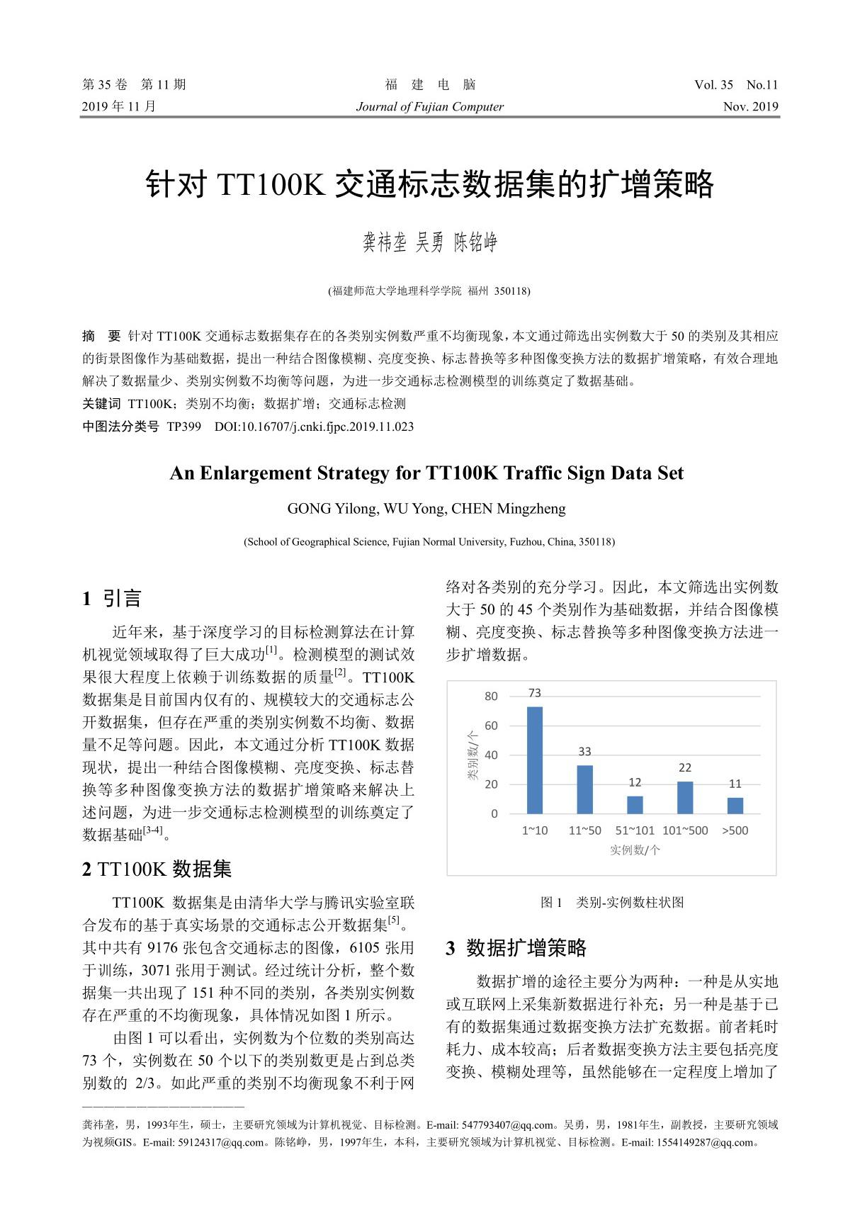 针对TT100K交通标志数据集的扩增策略