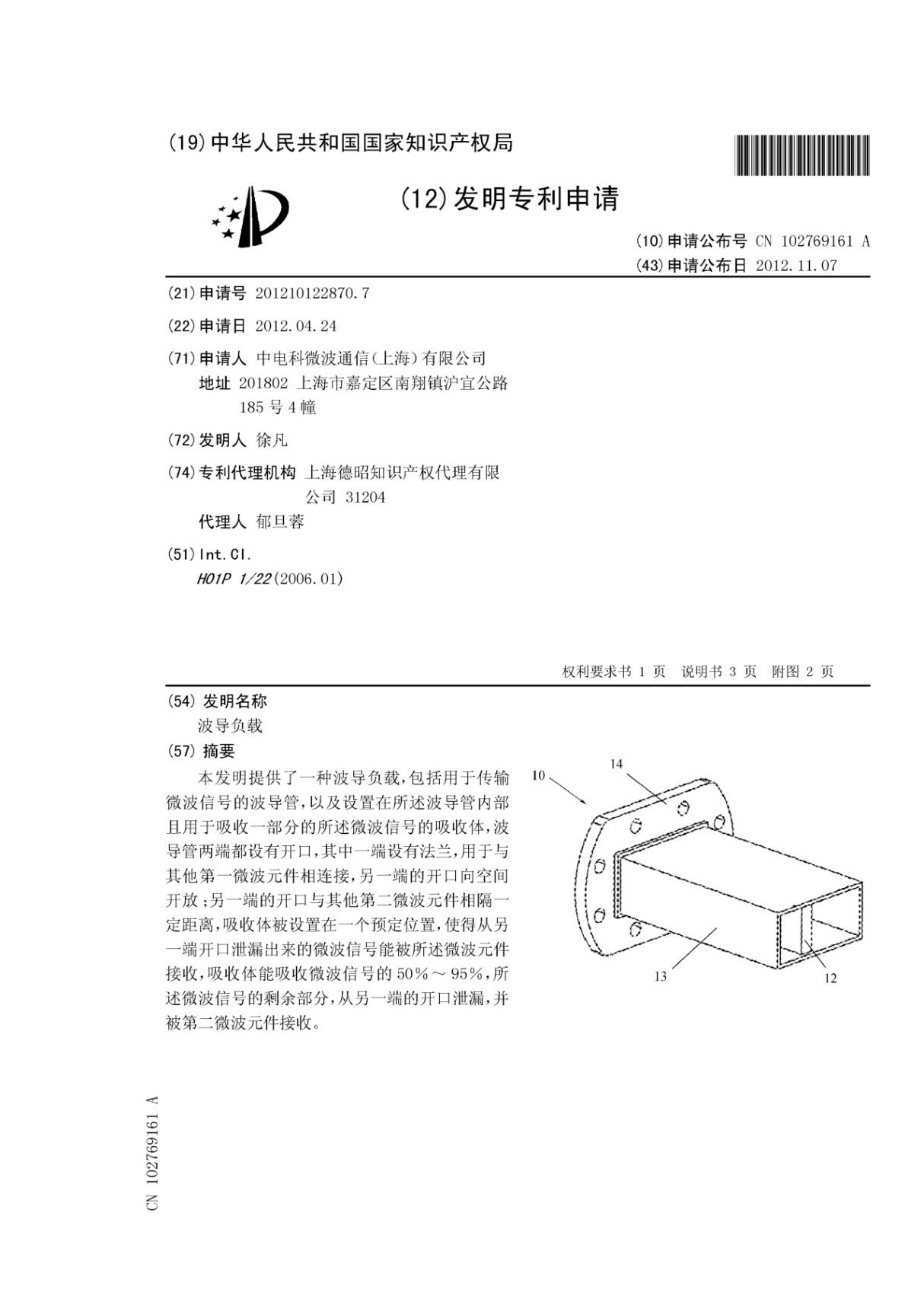 波导负载