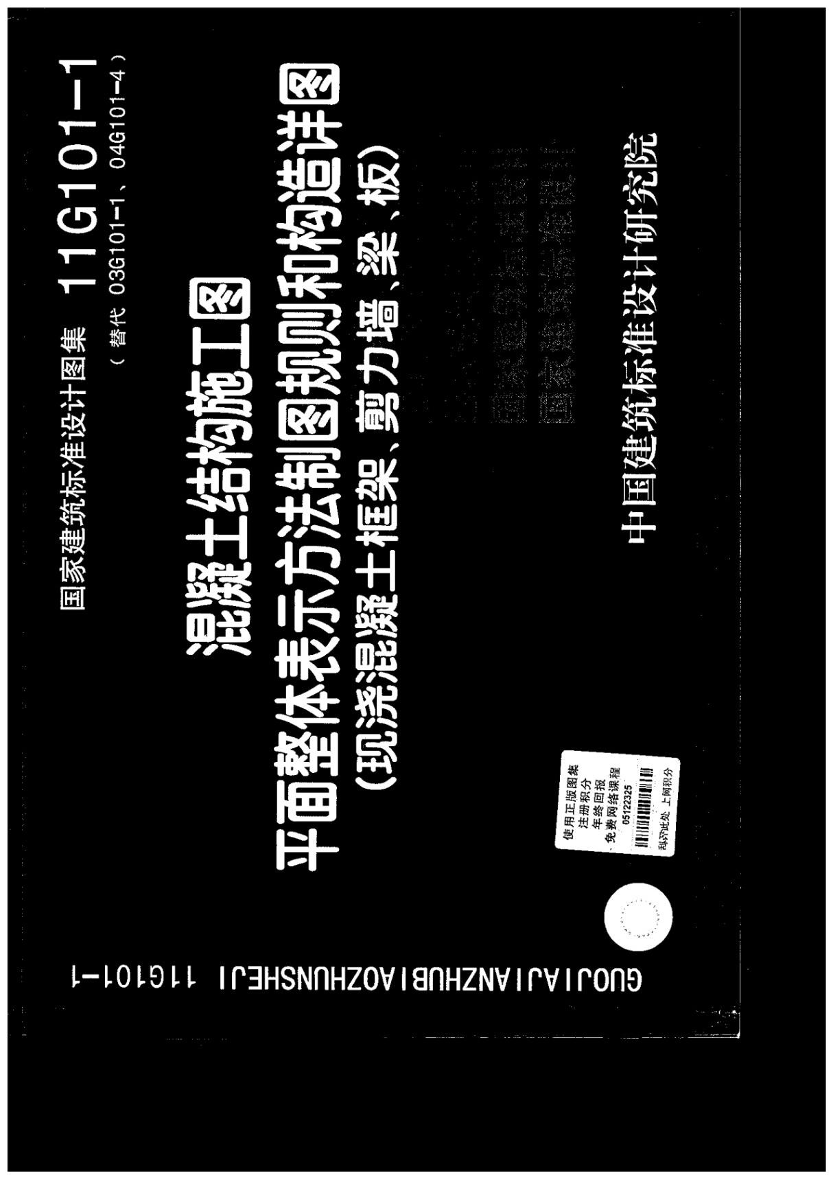 最新国标图集11G101-1图集--国家建筑标准设计图集电子版下载