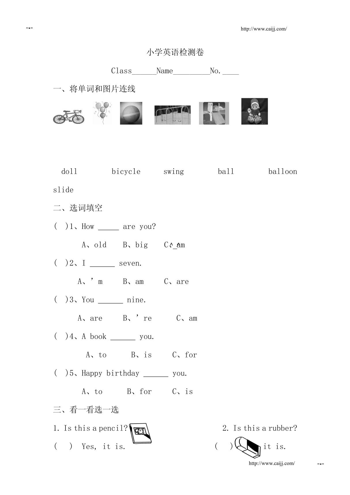 一年级英语试题 GAOQS