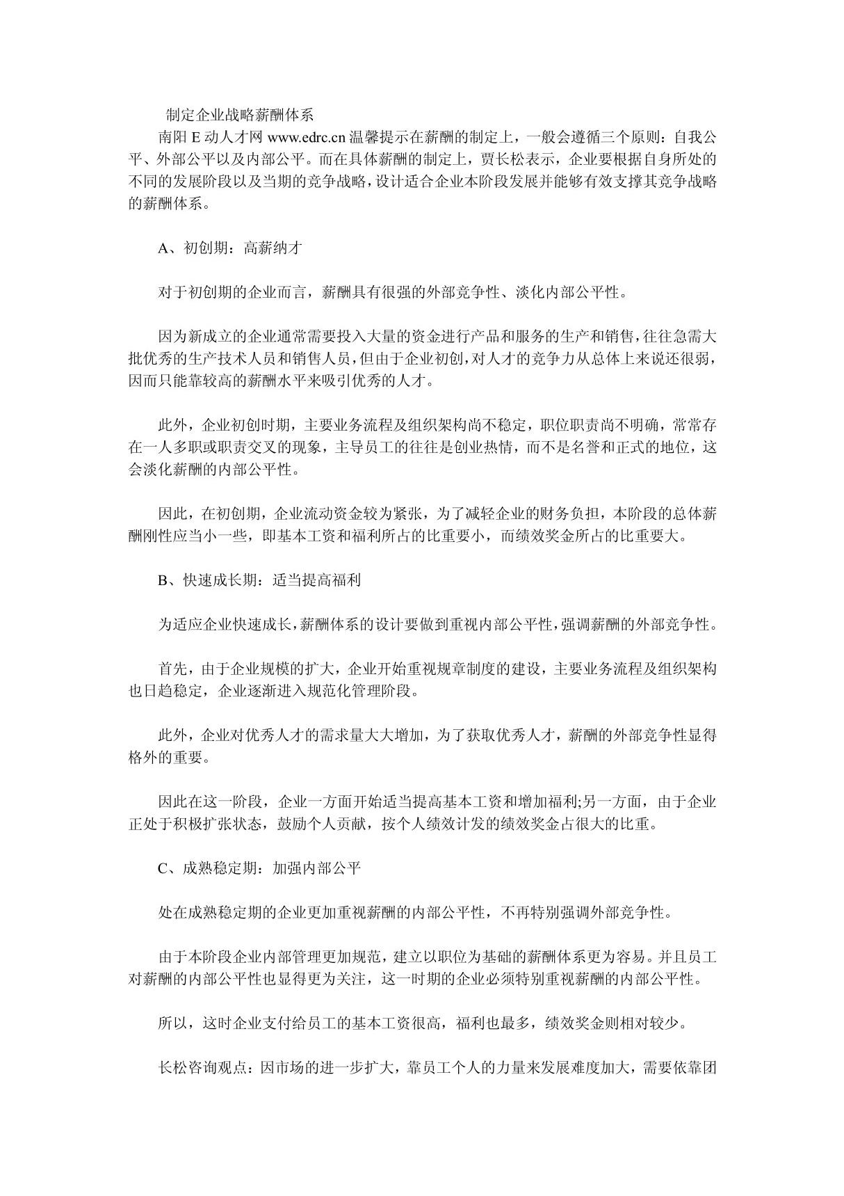 南阳E动人才网