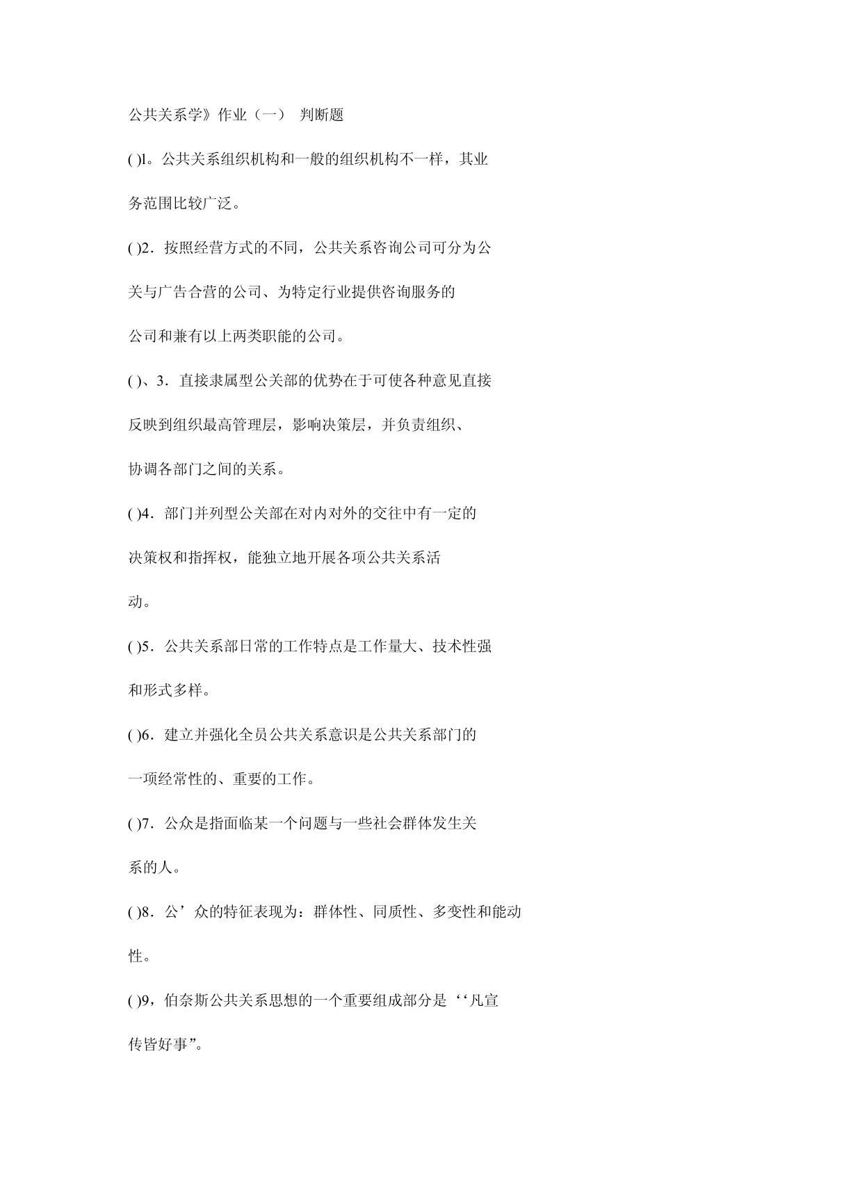 公共关系学作业(一)