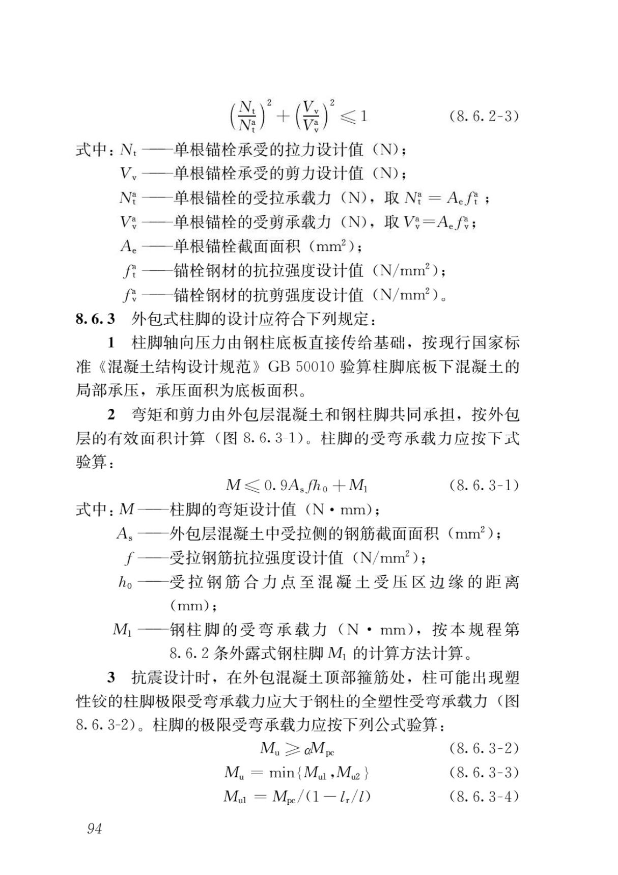 建筑工程标准JGJ99-2015高层民用建筑钢结构技术规程国家标准电子版PART 2