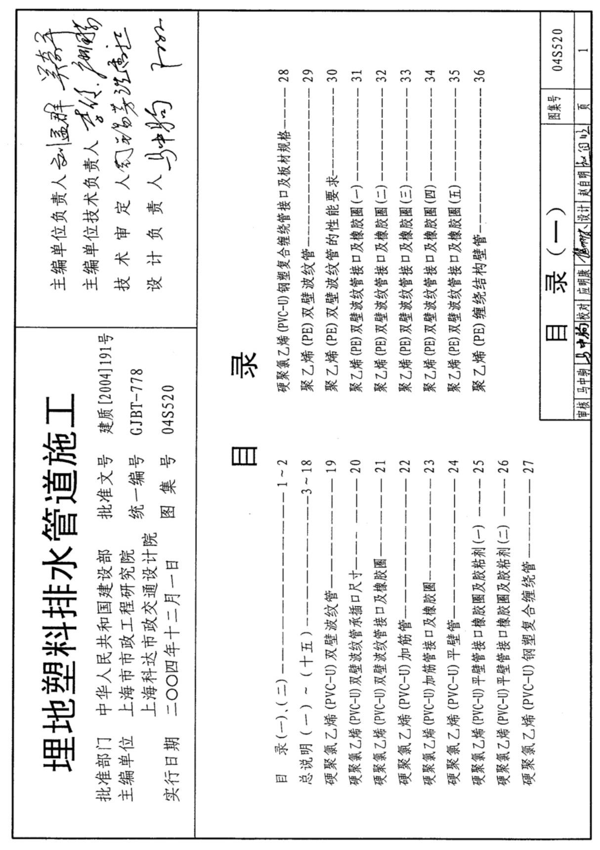 国标图集04S520-国家建筑标准设计图集电子版下载