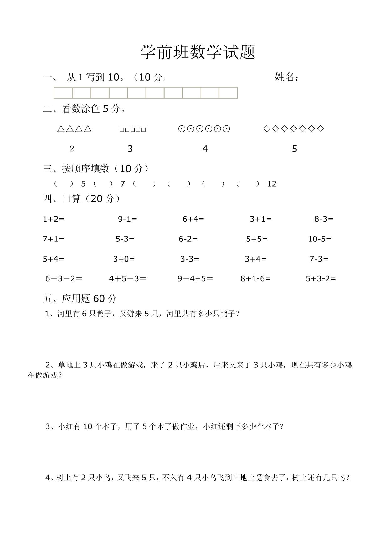 (最新)学前班数学试题