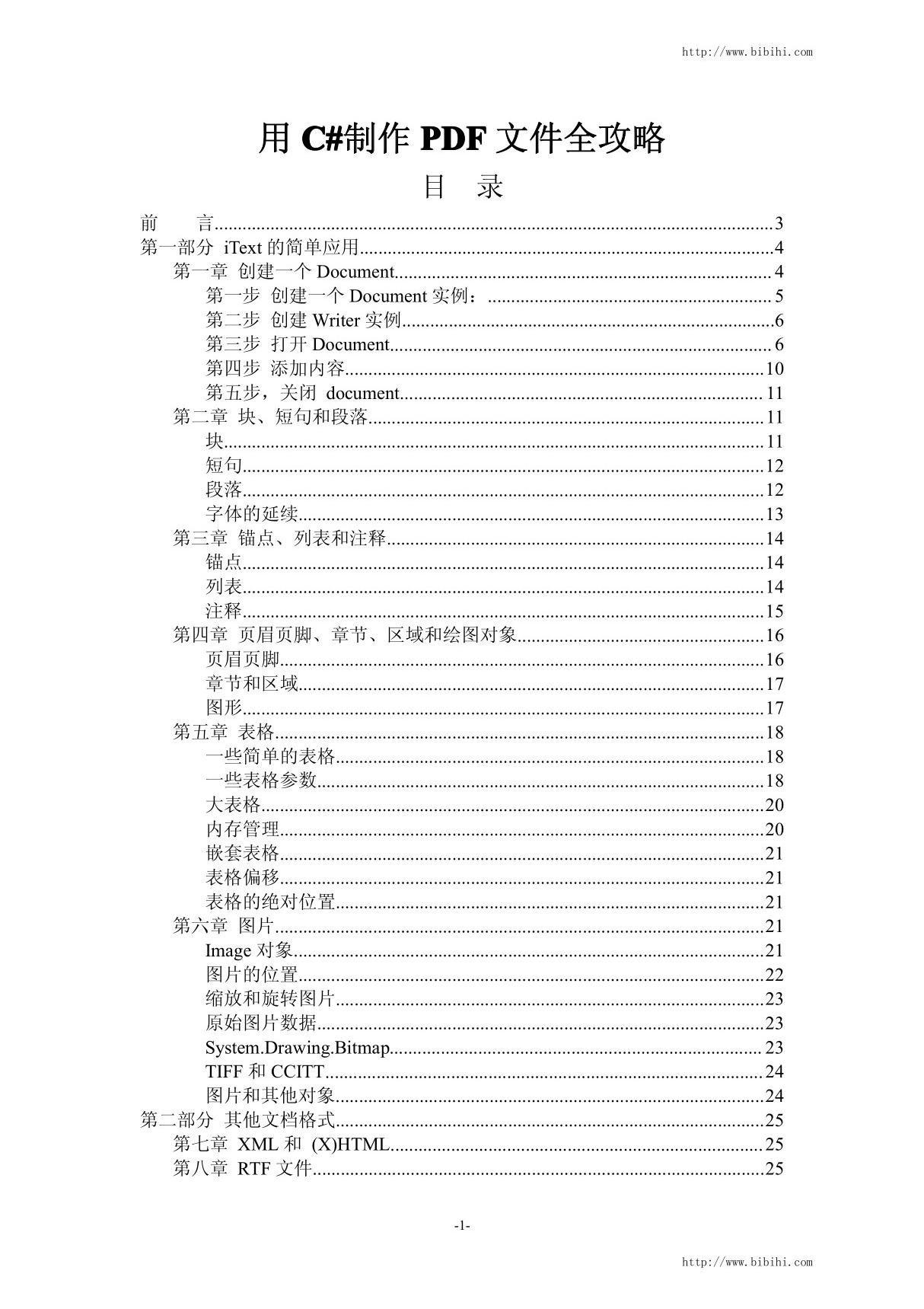 ITextSharp中文教程用C#制作PDF文件全攻略