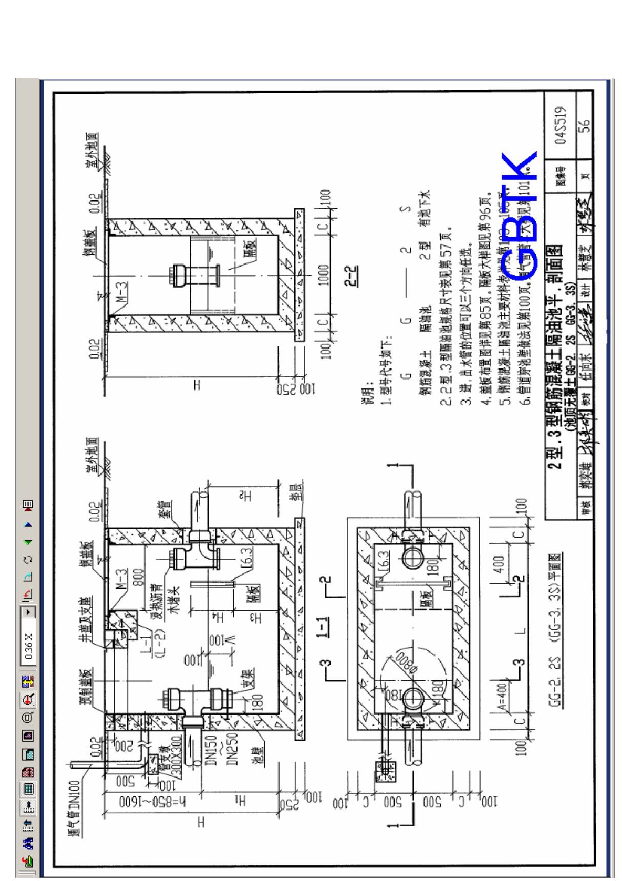 现行国家建筑标准设计图集04S519隔油池图集标准设计图集-国标图集电子版下载 1