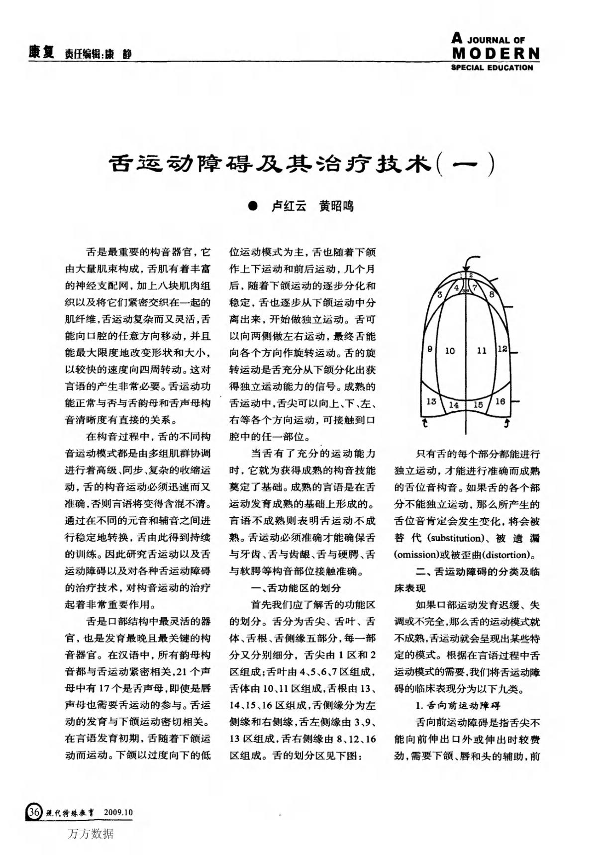 舌运动障碍及其治疗技术(一) 言语治疗师专区 吸舌器运用