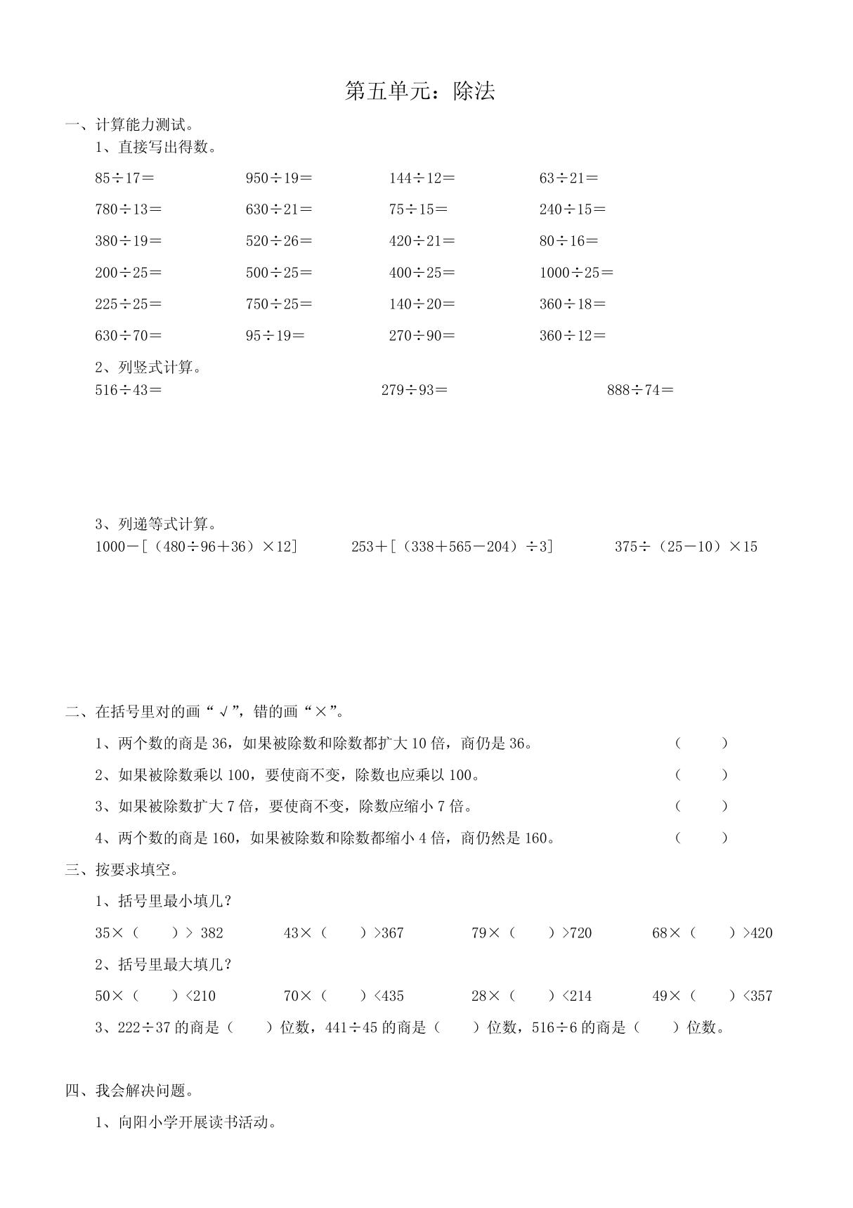 四年级上册除法