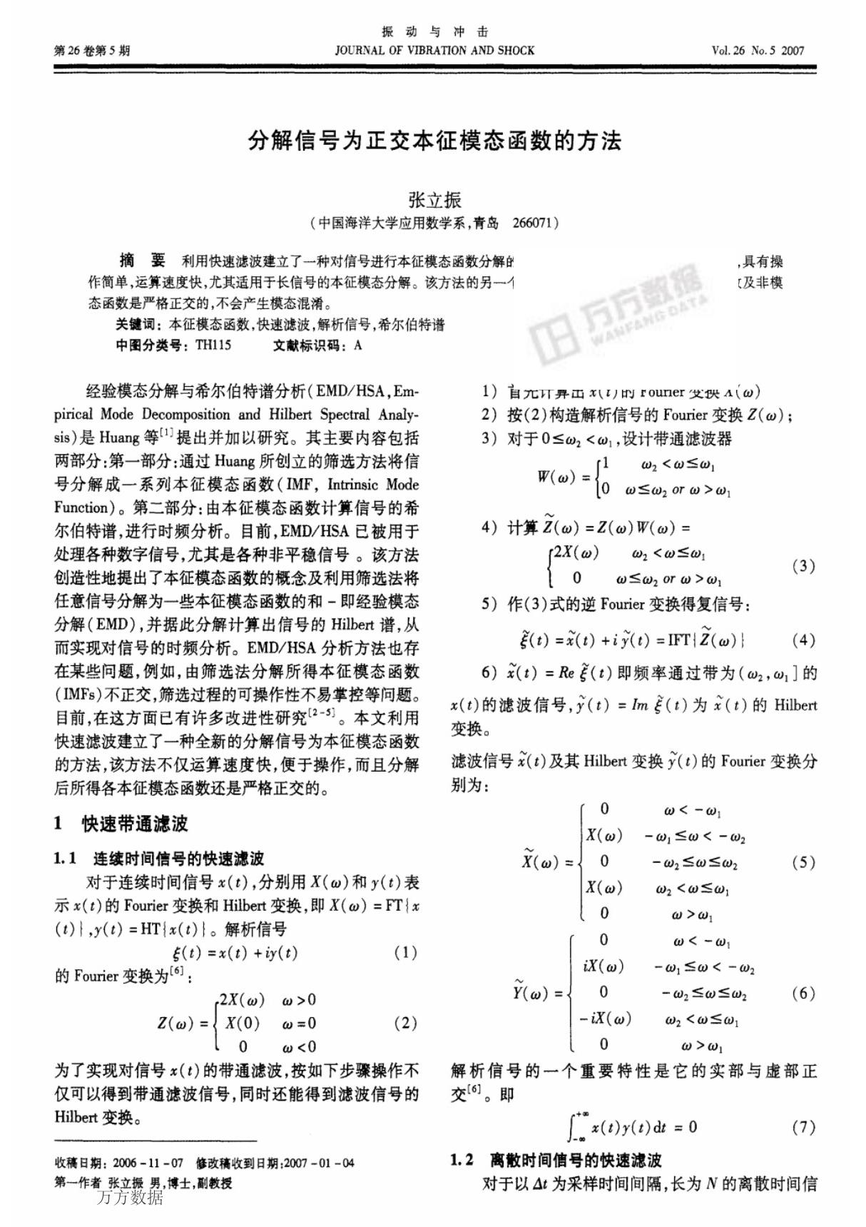 分解信号为正交本征模态函数的方法