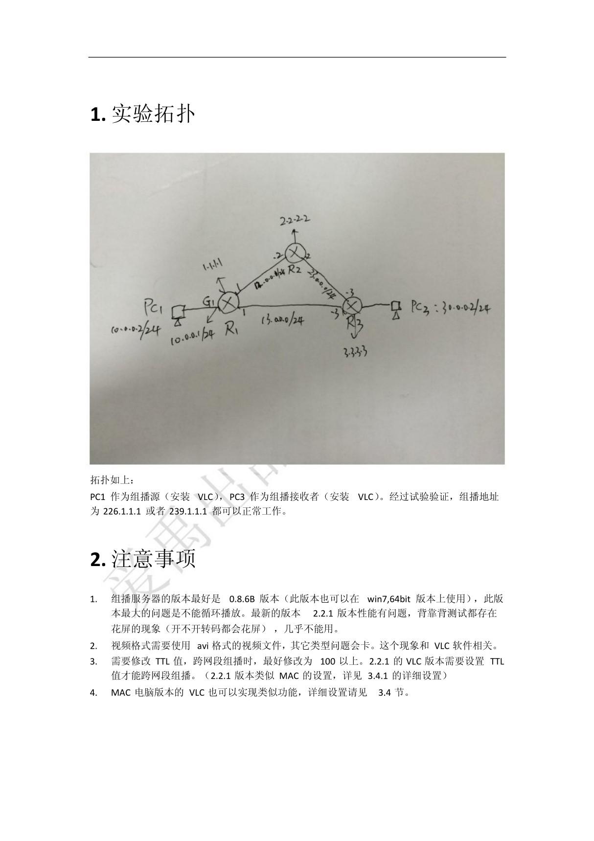 VLC组播串流实验记录(带Mac及PC的VLC详细设置截图)