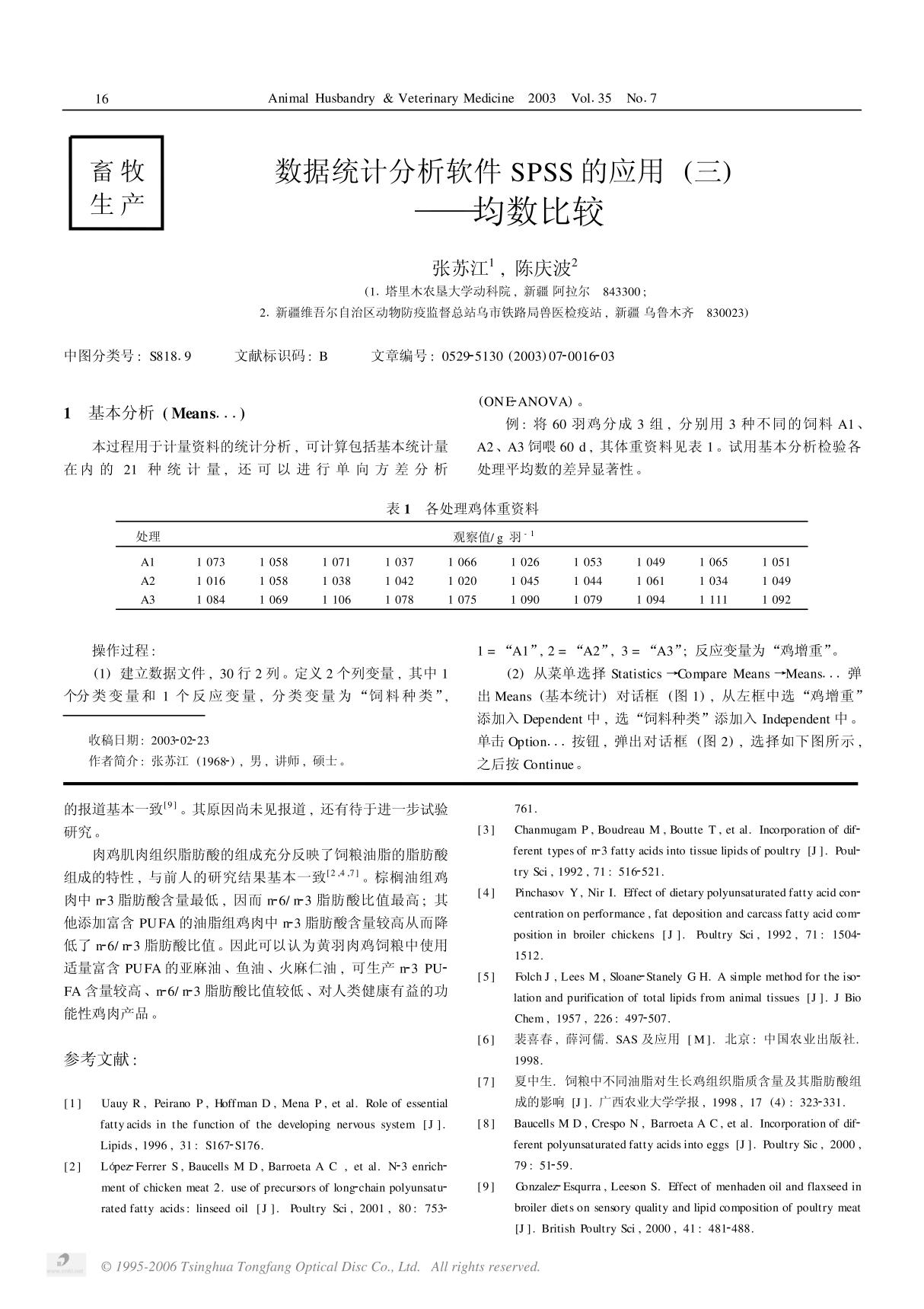 (精品)数据统计分析软件SPSS的应用 三 均数比较