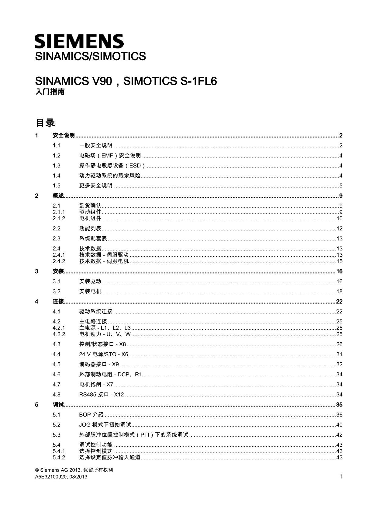 SINAMICS V90 简明调试手册 - 西门子