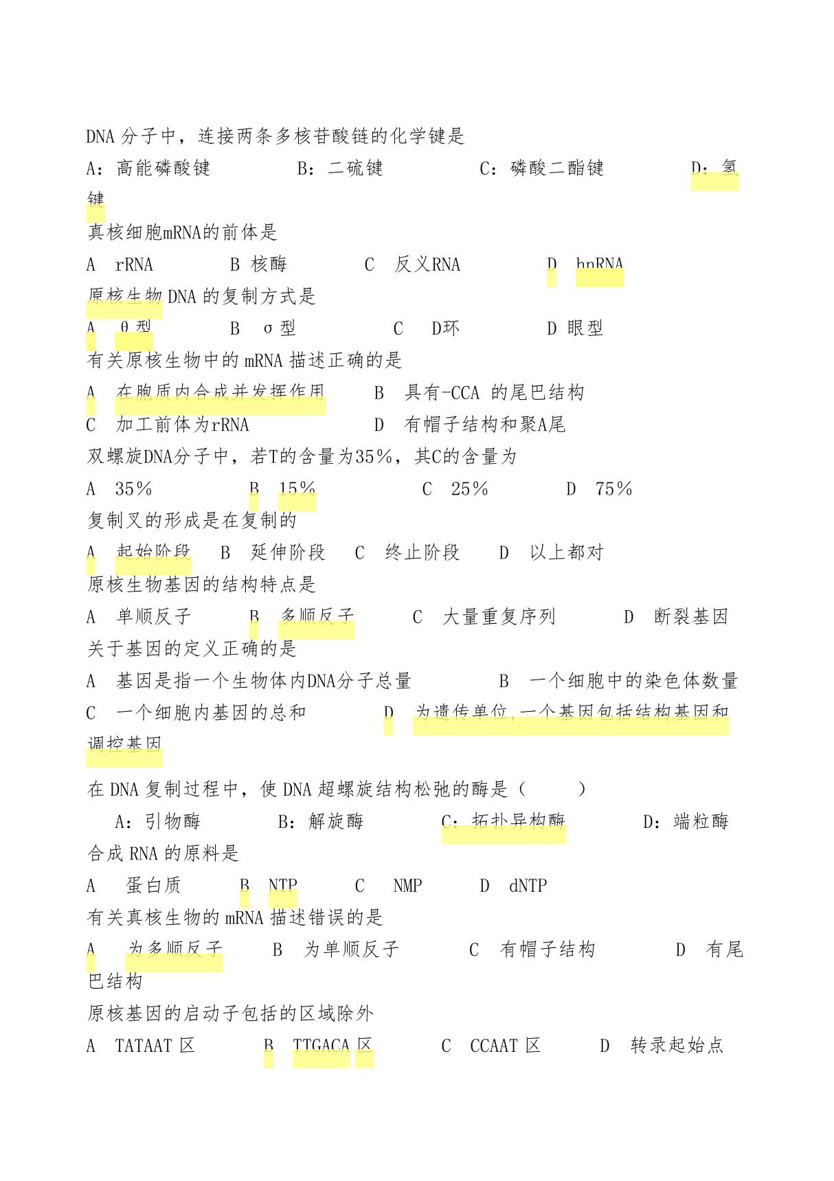 分子生物学复习习题160514242