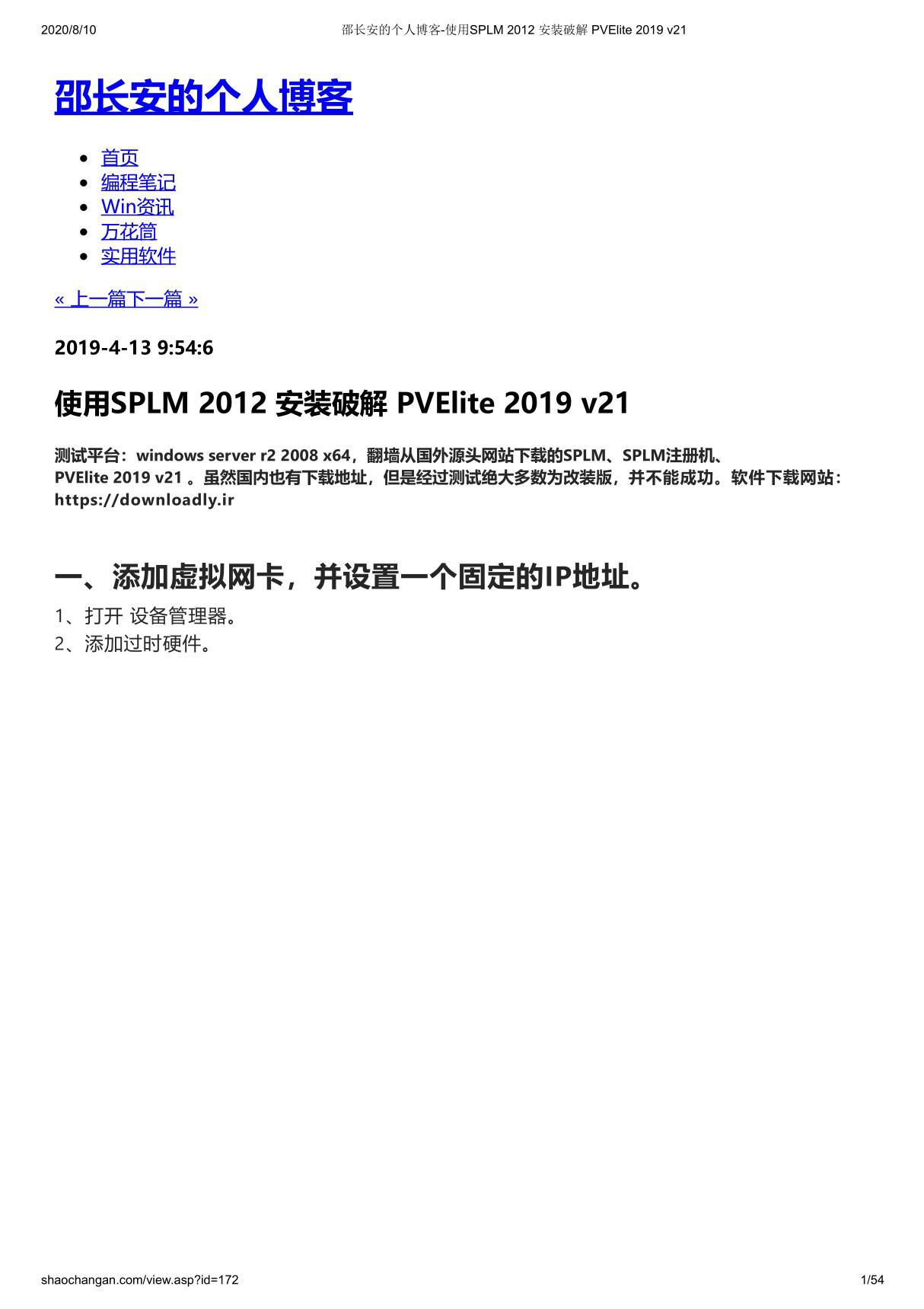 使用SPLM 2012 安装破解 PVElite 2019 v21