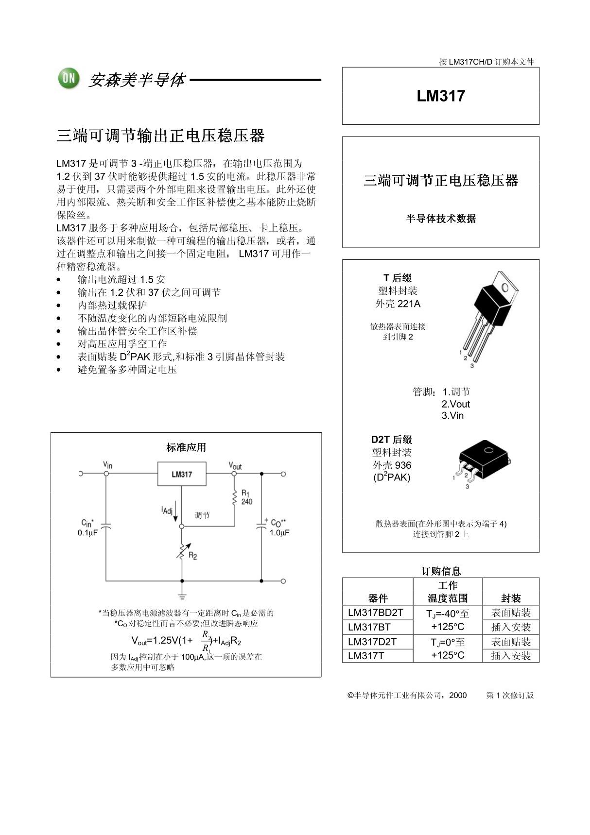 lm317最全中文手册